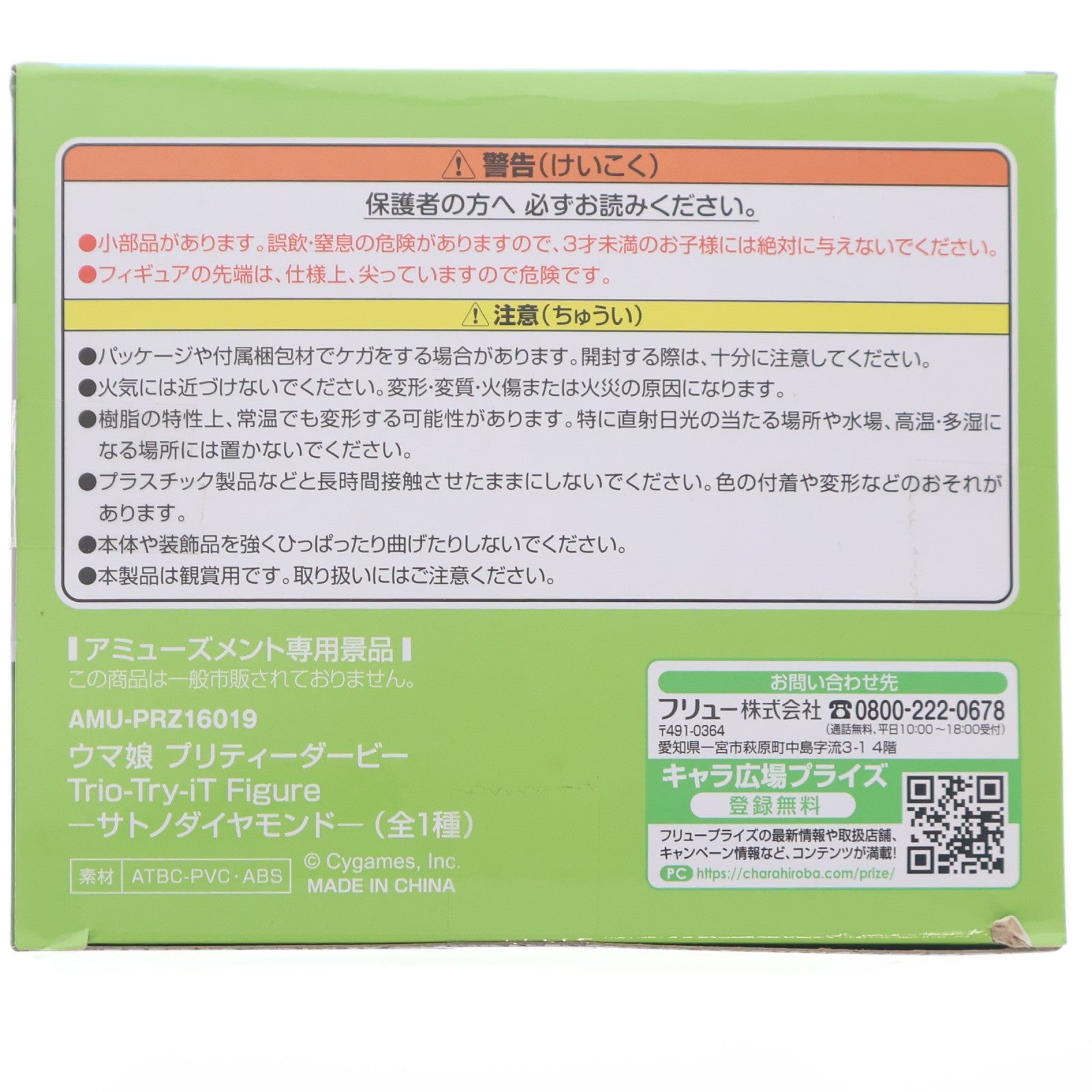 【中古即納】[FIG] サトノダイヤモンド ウマ娘 プリティーダービー Trio-Try-iT Figure-サトノダイヤモンド- フィギュア プライズ(AMU-PRZ16019) フリュー(20231130)