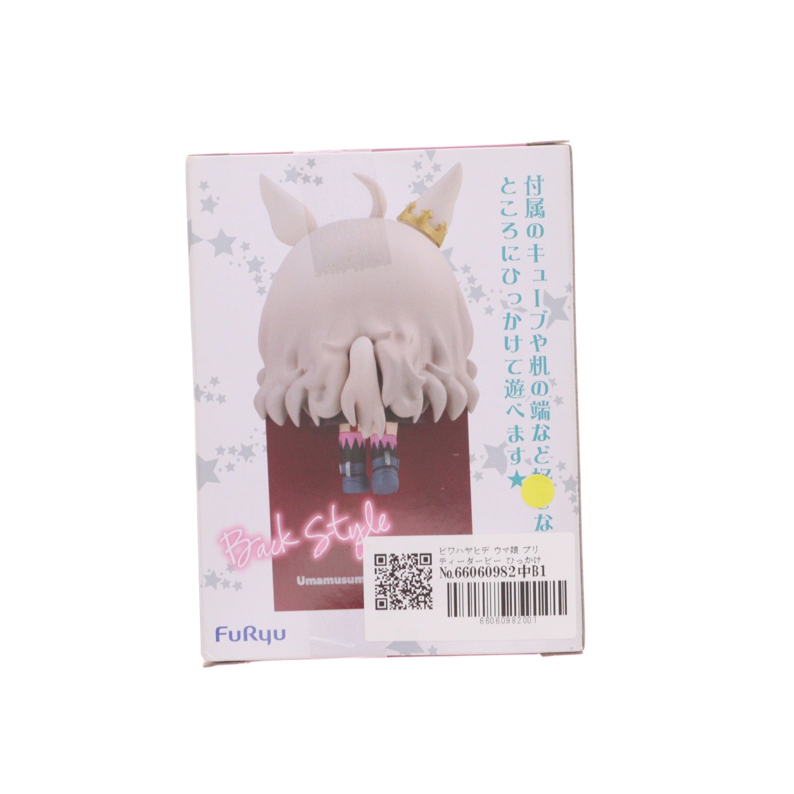 【中古即納】[FIG] ビワハヤヒデ ウマ娘 プリティーダービー ひっかけフィギュアVol.2 プライズ(AMU-PRZ14241) フリュー(20221031)