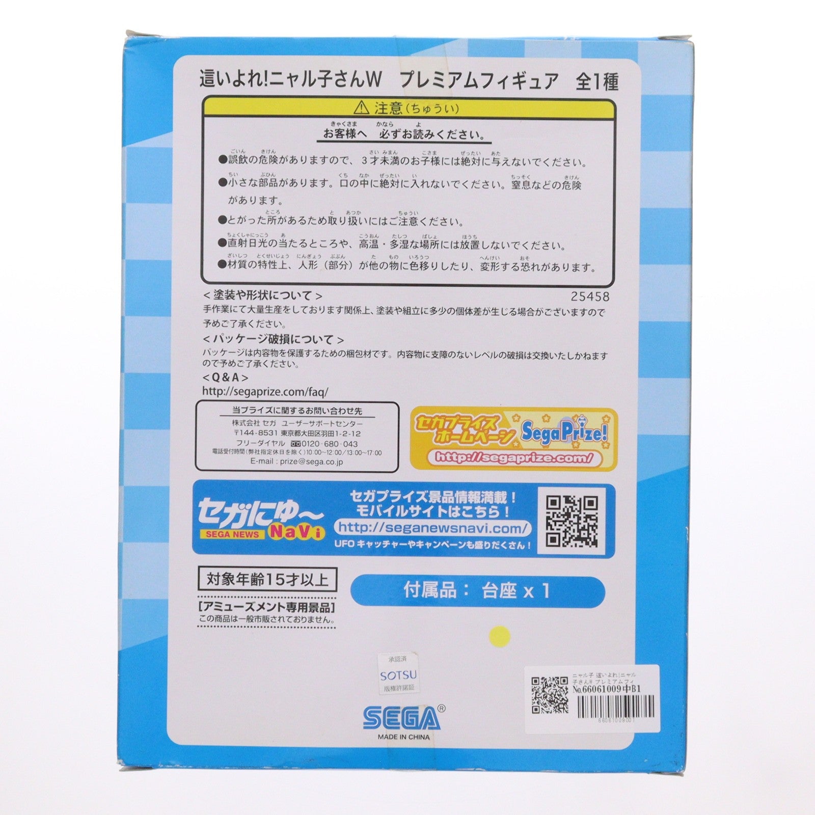 【中古即納】[FIG] ニャル子 這いよれ!ニャル子さんW プレミアムフィギュア プライズ(25458) セガ(20130531)