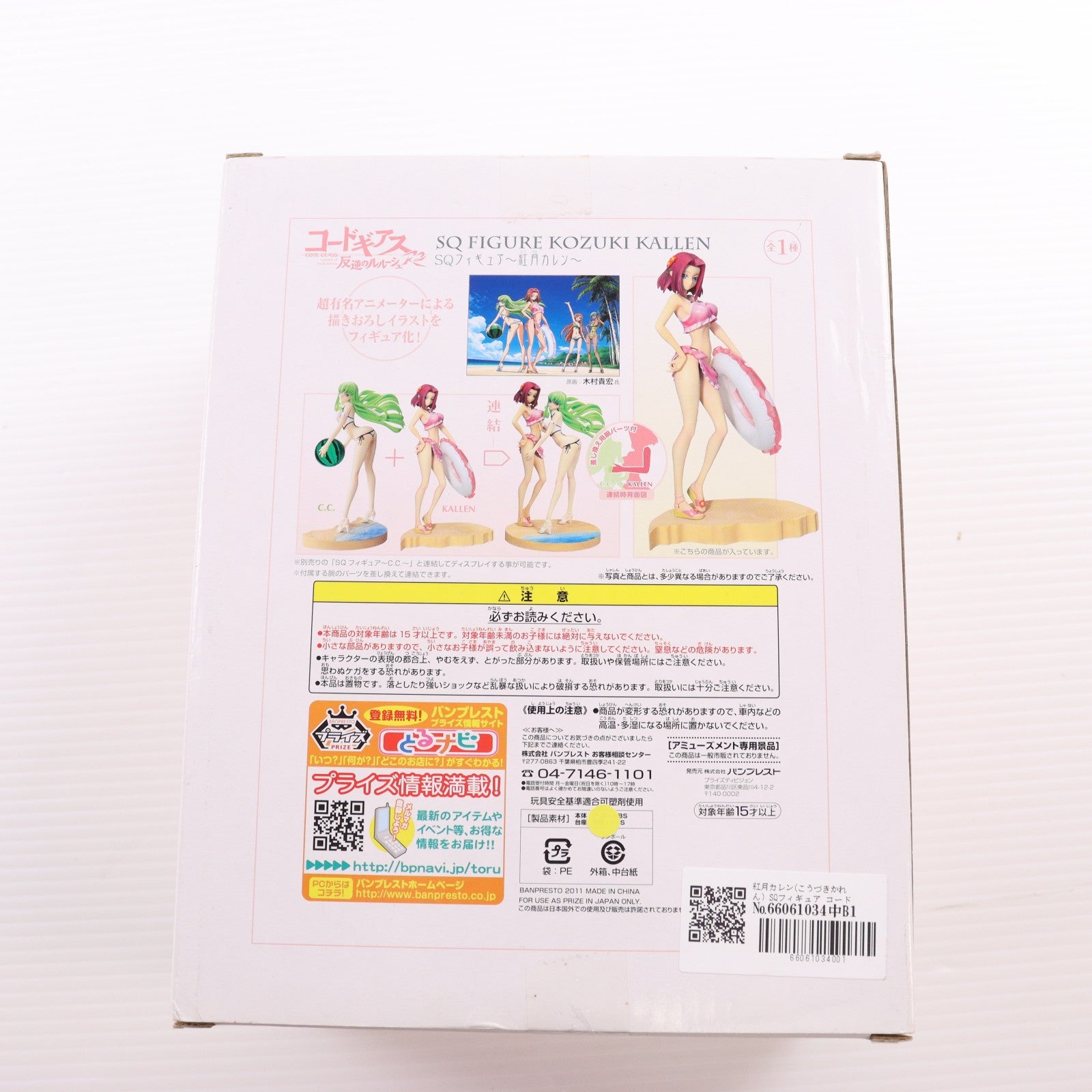 【中古即納】[FIG] 紅月カレン(こうづきかれん) SQフィギュア コードギアス 反逆のルルーシュR2 プライズ(47444) バンプレスト(20110713)