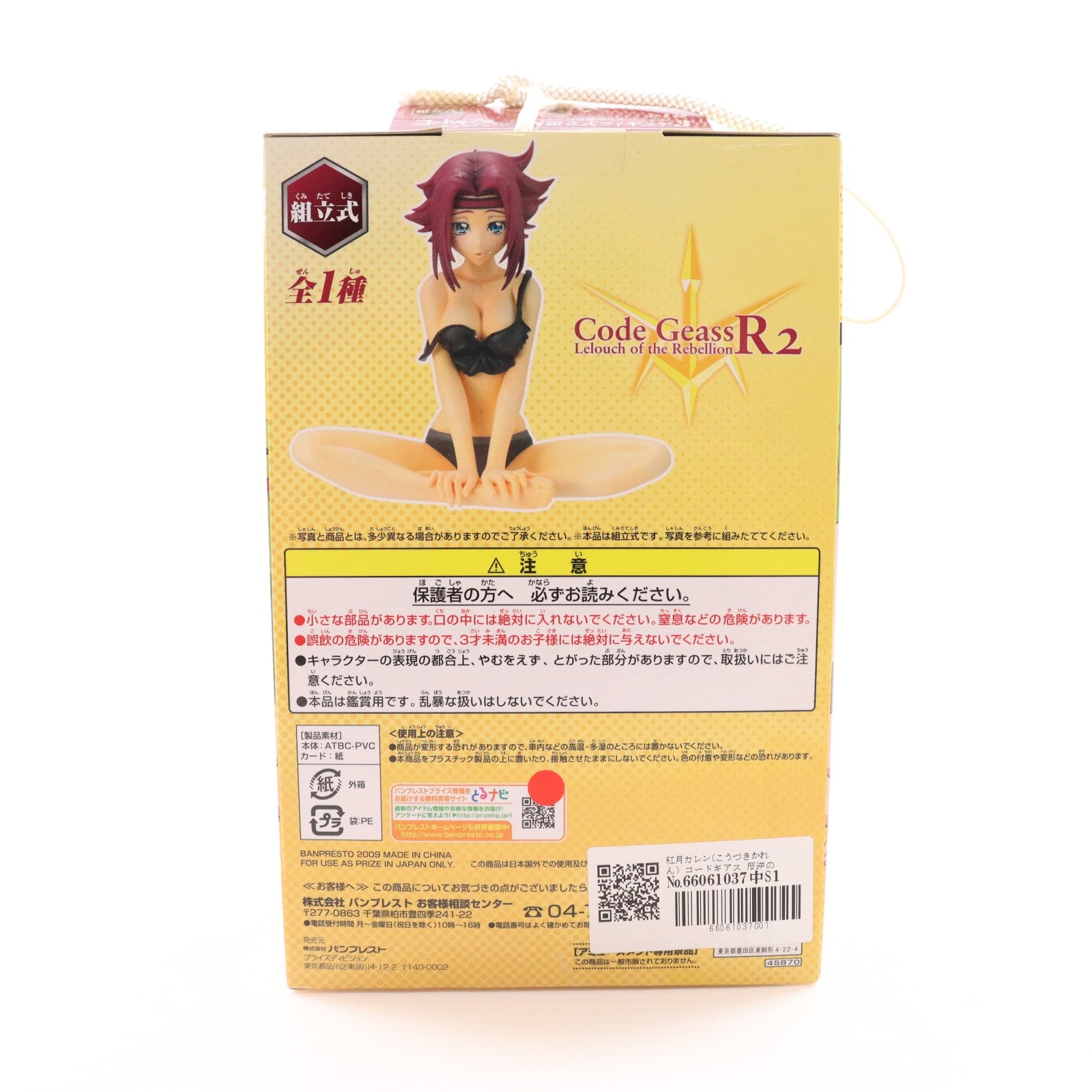 【中古即納】[FIG] 紅月カレン(こうづきかれん) コードギアス 反逆のルルーシュR2 DX組立式フィギュア3 プライズ(45870) バンプレスト(20090731)
