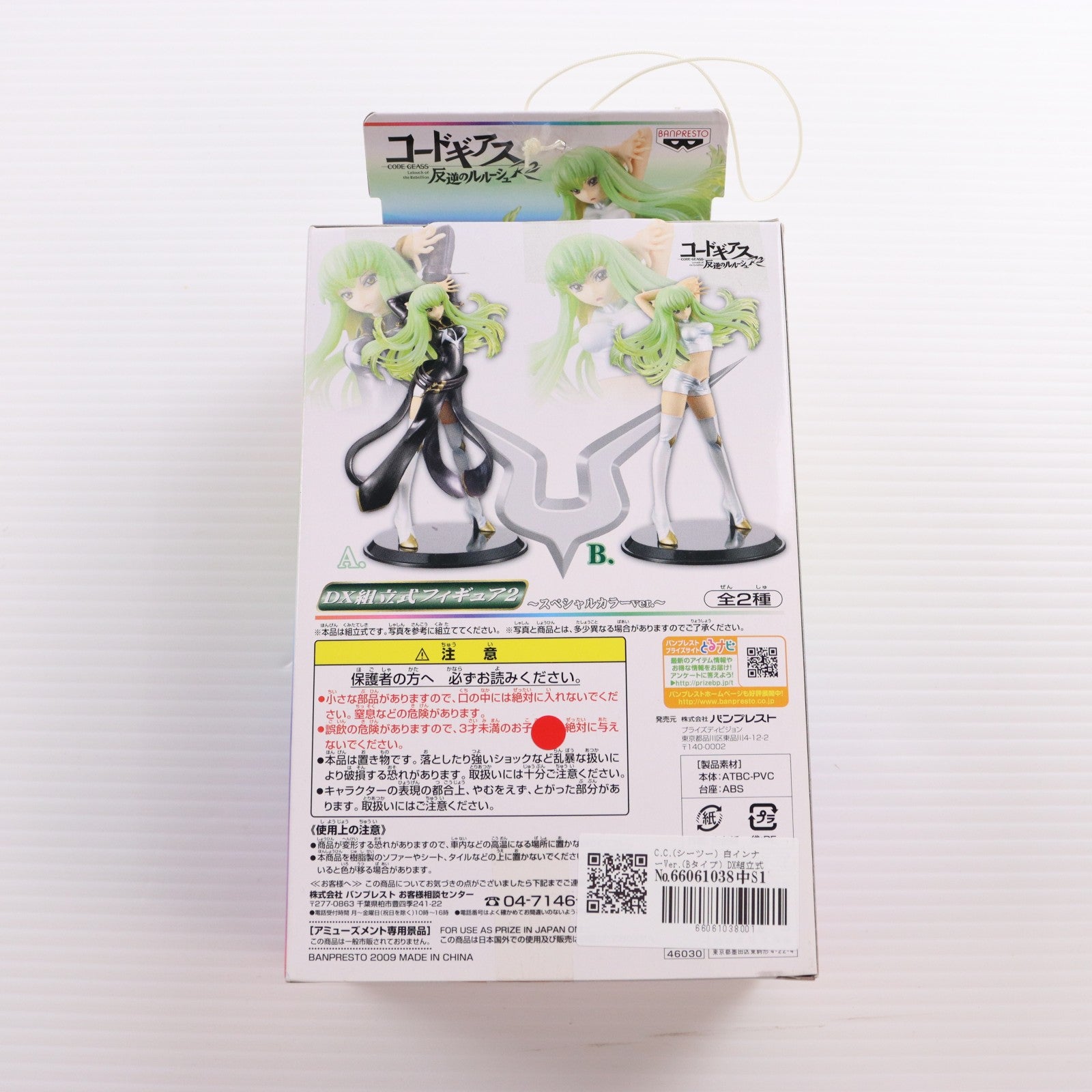 【中古即納】[FIG] C.C.(シーツー) 白インナーVer.(Bタイプ) DX組立式フィギュア2～スペシャルカラーver.～ コードギアス 反逆のルルーシュR2 プライズ バンプレスト(20090731)