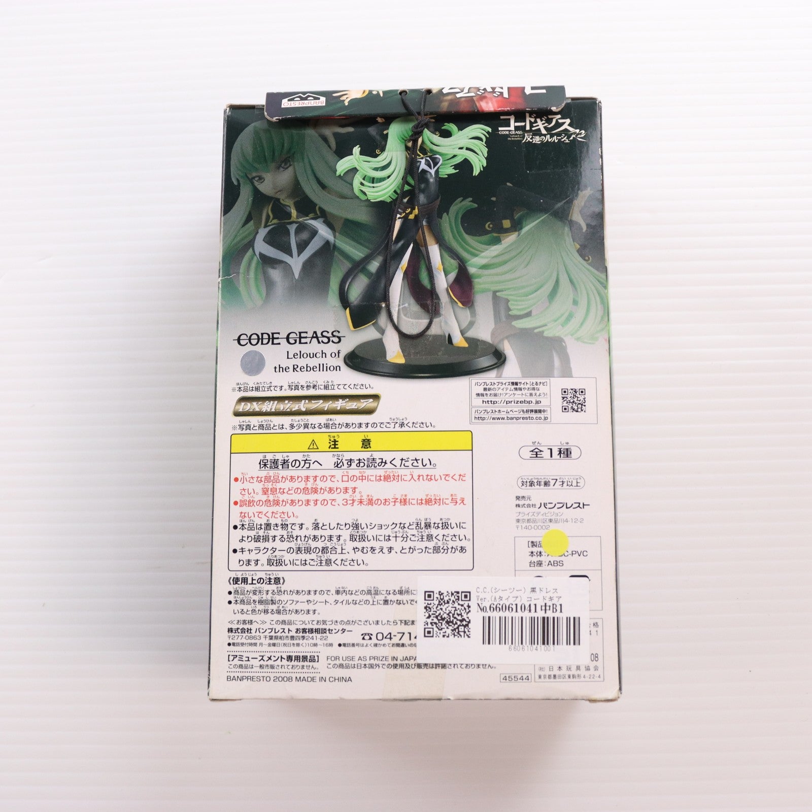【中古即納】[FIG] C.C.(シーツー) 黒ドレスVer.(Aタイプ) コードギアス 反逆のルルーシュR2 DX組立式フィギュア2 プライズ バンプレスト(20091231)