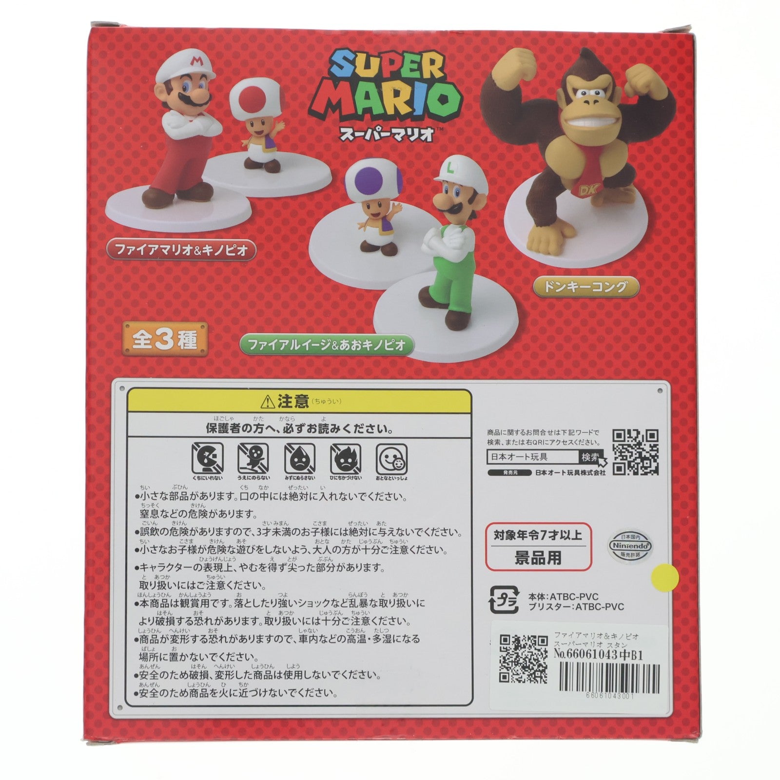 【中古即納】[FIG] ファイアマリオ＆キノピオ スーパーマリオ スタンダードフィギュア2 プライズ 日本オート玩具(19991231)