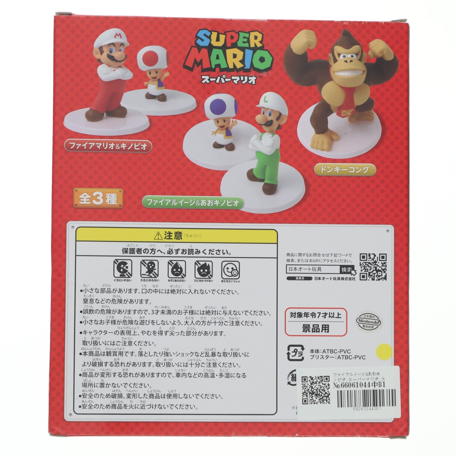 【中古即納】[FIG] ファイアルイージ&あおキノピオ スーパーマリオ スタンダードフィギュア2 プライズ 日本オート玩具(20250123)