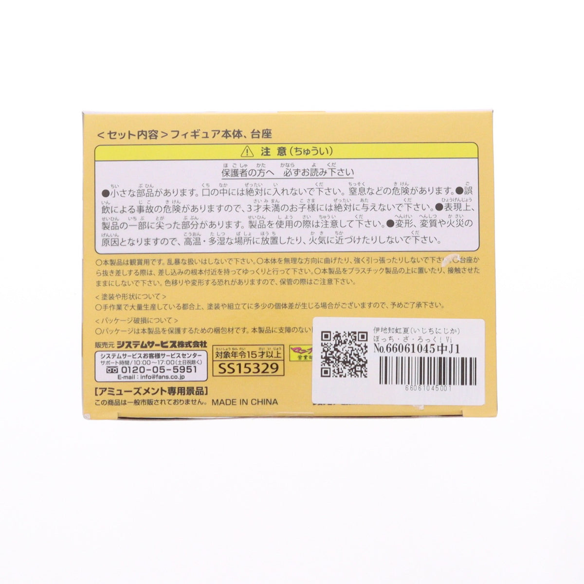 【中古即納】[FIG] 伊地知虹夏(いじちにじか) ぼっち・ざ・ろっく! Vivitフィギュア レトロファッション プライズ(SS15329) システムサービス(20250220)