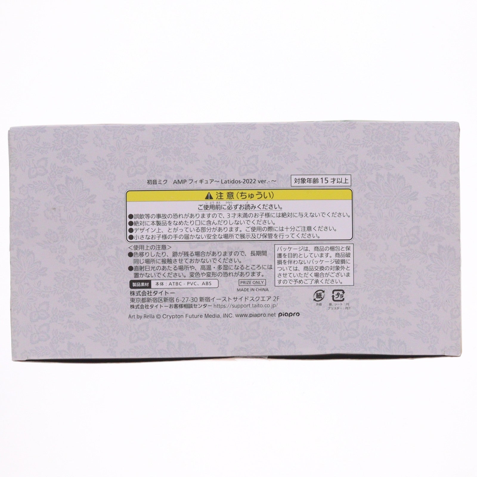 【中古即納】[FIG] 初音ミク AMP フィギュア～Latidos-2022 ver.-～ キャラクター・ボーカル・シリーズ01 初音ミク プライズ(451499500) タイトー(20221120)
