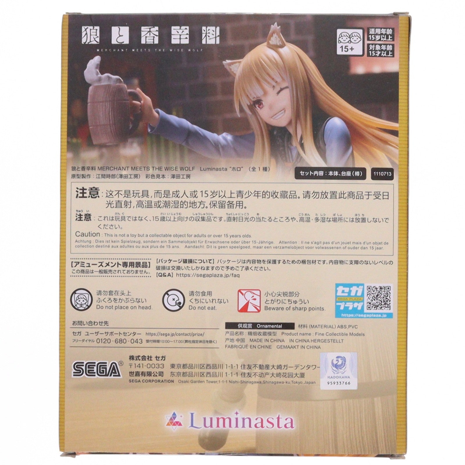 【中古即納】[FIG] ホロ 狼と香辛料 MERCHANT MEETS THE WISE WOLF Luminasta『ホロ』 フィギュア プライズ(1110713) セガ(20240930)
