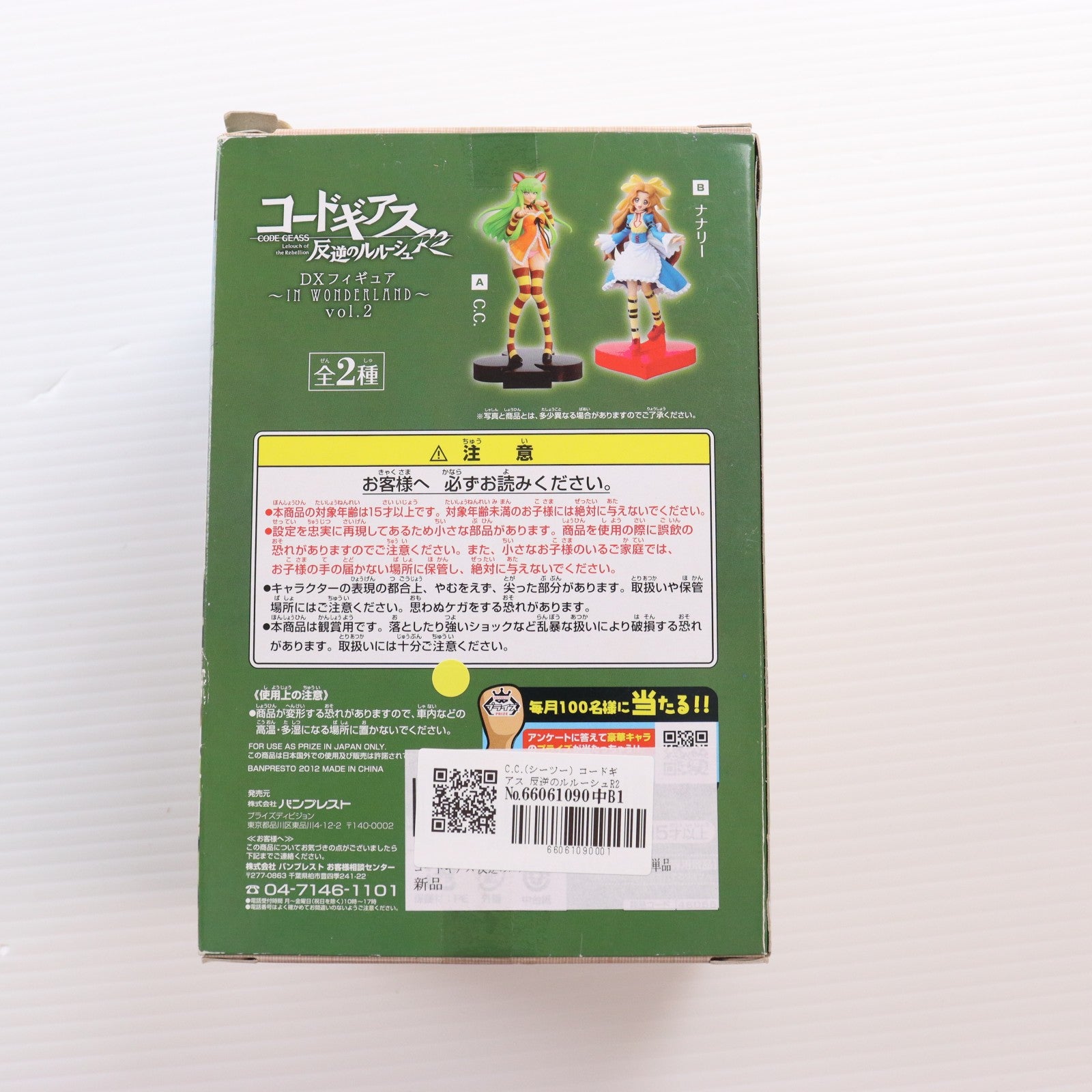 【中古即納】[FIG] C.C.(シーツー) コードギアス 反逆のルルーシュR2 DXフィギュア～IN WONDERLAND～vol.2 プライズ(48056) バンプレスト(20120920)