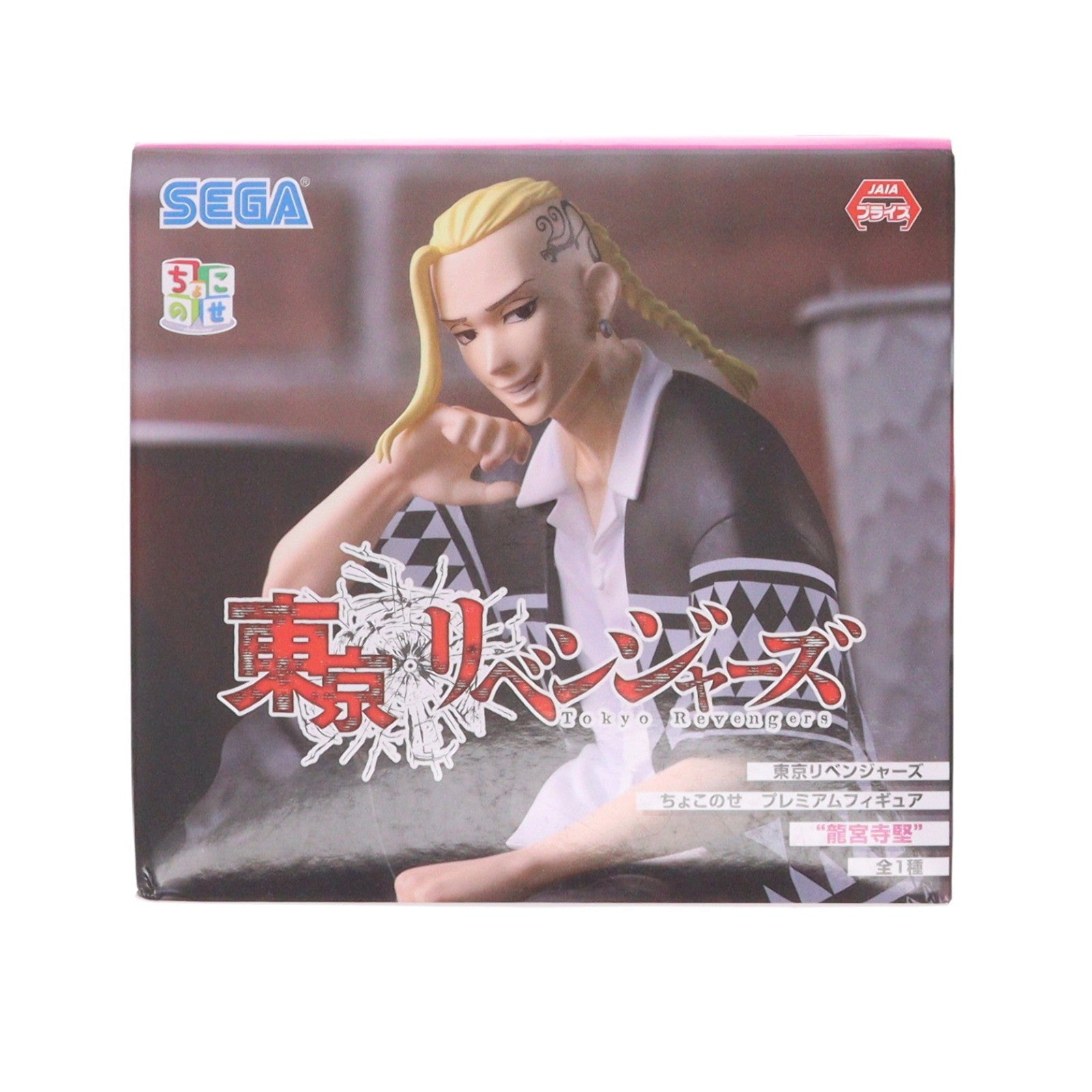 【中古即納】[FIG] 龍宮寺堅(りゅうぐうじけん) 東京リベンジャーズ ちょこのせプレミアムフィギュア プライズ(1067277) セガ(20230220)