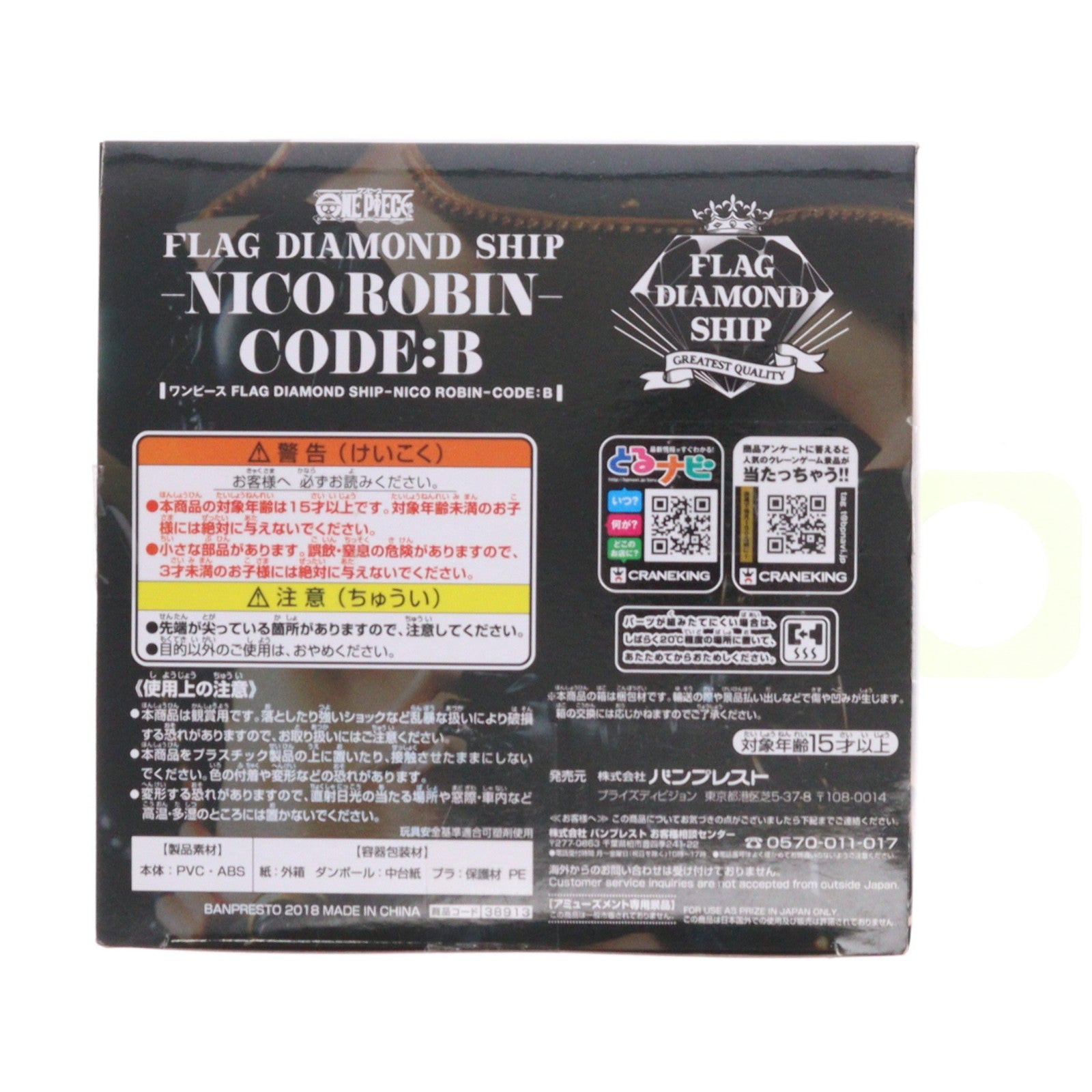 【中古即納】[FIG] ニコ・ロビン ワンピース FLAG DIAMOND SHIP-NICO ROBIN-CODE:B ONE PIECE フィギュア プライズ(38913) バンプレスト(20181231)