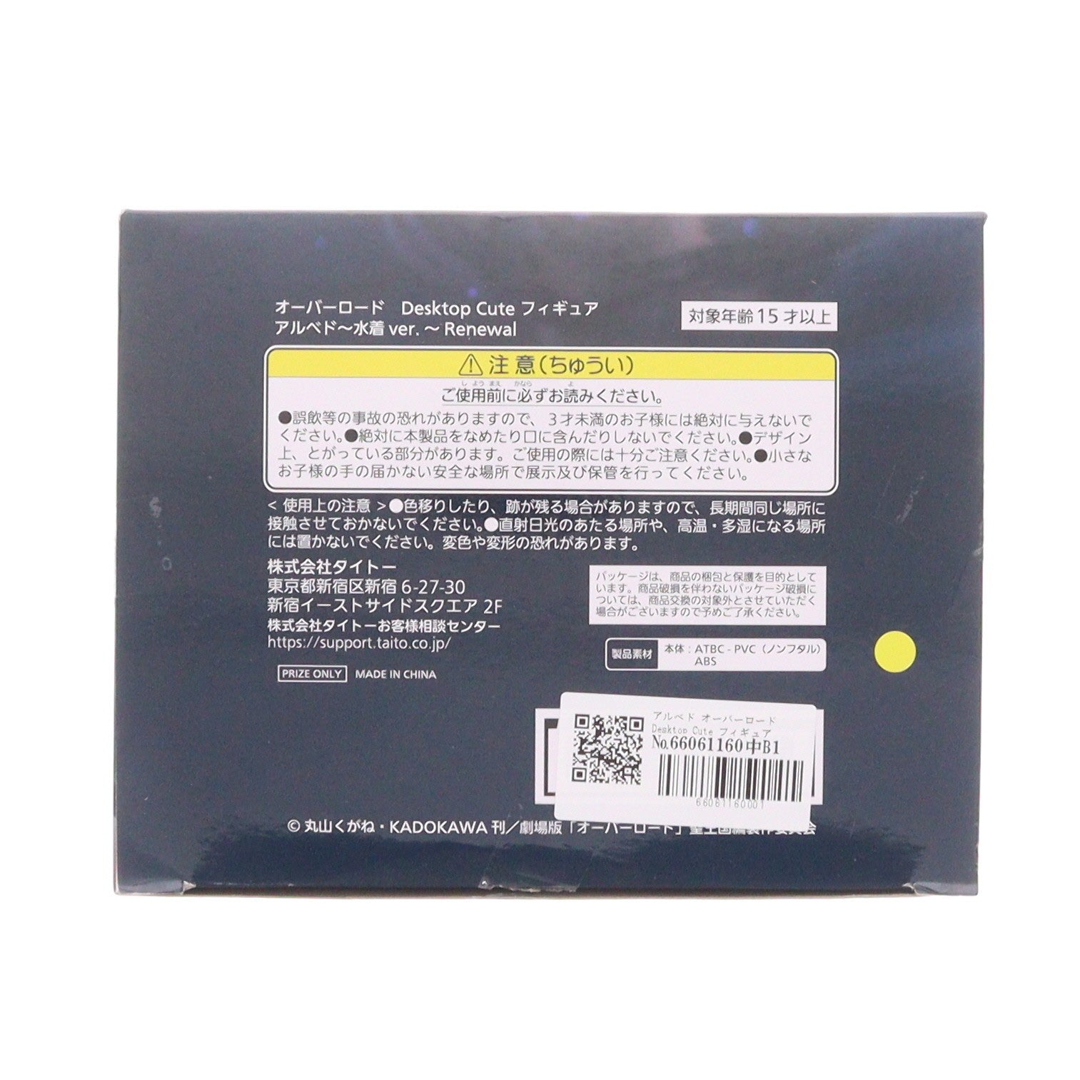 【中古即納】[FIG] アルベド オーバーロード Desktop Cute フィギュア アルベド～水着ver.～Renewal プライズ(451845700) タイトー(20250220)