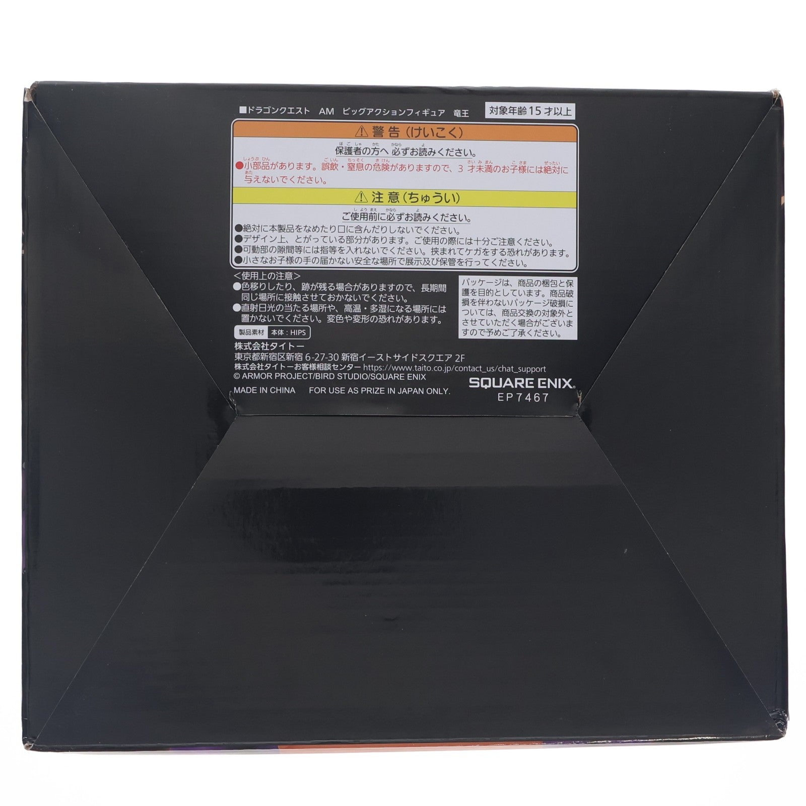 【中古即納】[FIG] 竜王(りゅうおう) ドラゴンクエスト AM ビッグアクションフィギュア プライズ(451975500) タイトー(20260331)