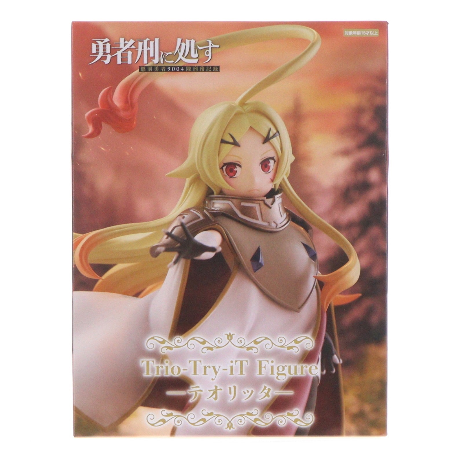 【中古即納】[FIG] テオリッタ 勇者刑に処す 懲罰勇者9004隊刑務記録 Trio-Try-iT Figure-テオリッタ- フィギュア プライズ(AMU-PRZ21115) フリュー(20260622)