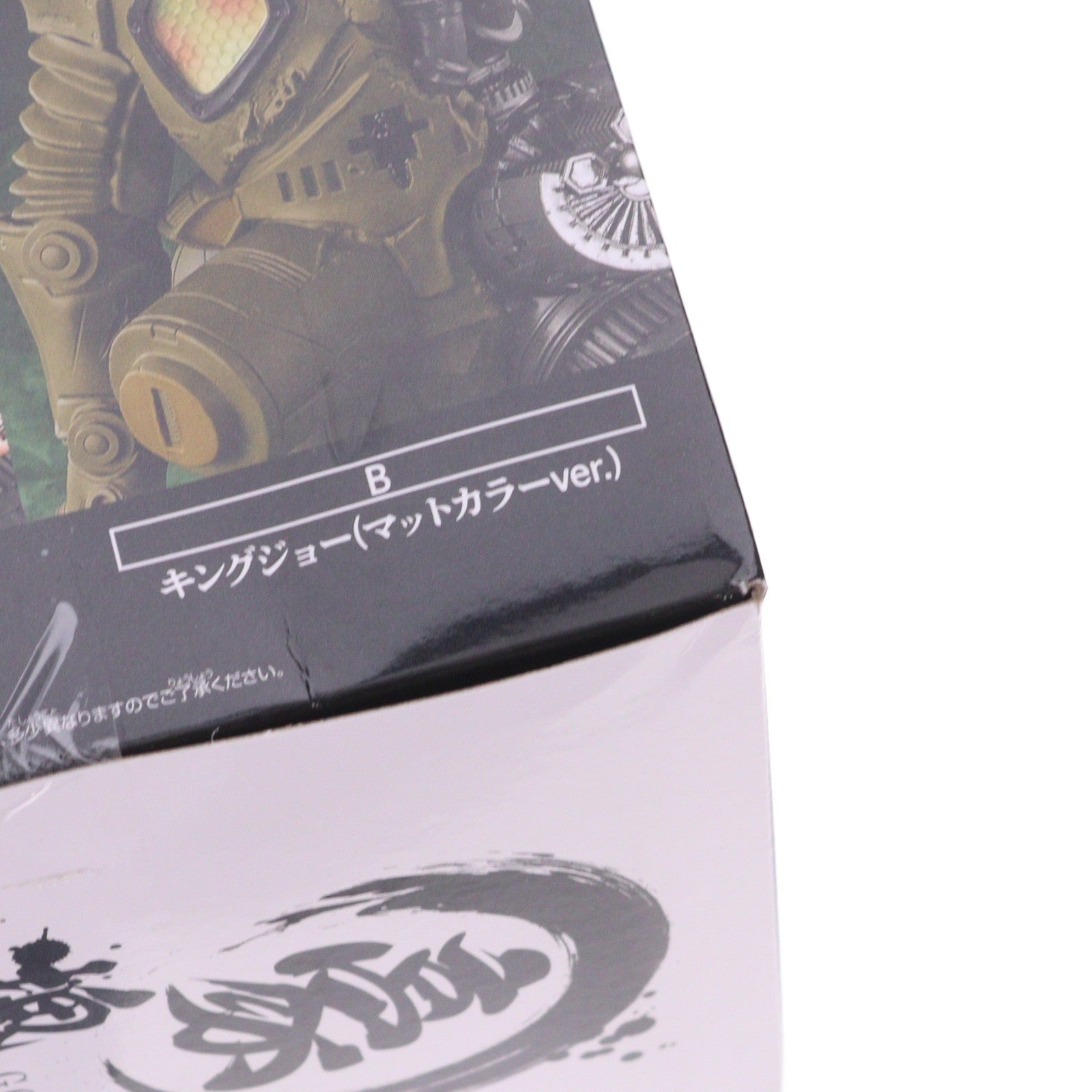 【中古即納】[FIG] キングジョー(メタリックカラーver.) ウルトラマンシリーズ 豪塊 フィギュア プライズ(2834857) バンプレスト(20260625)