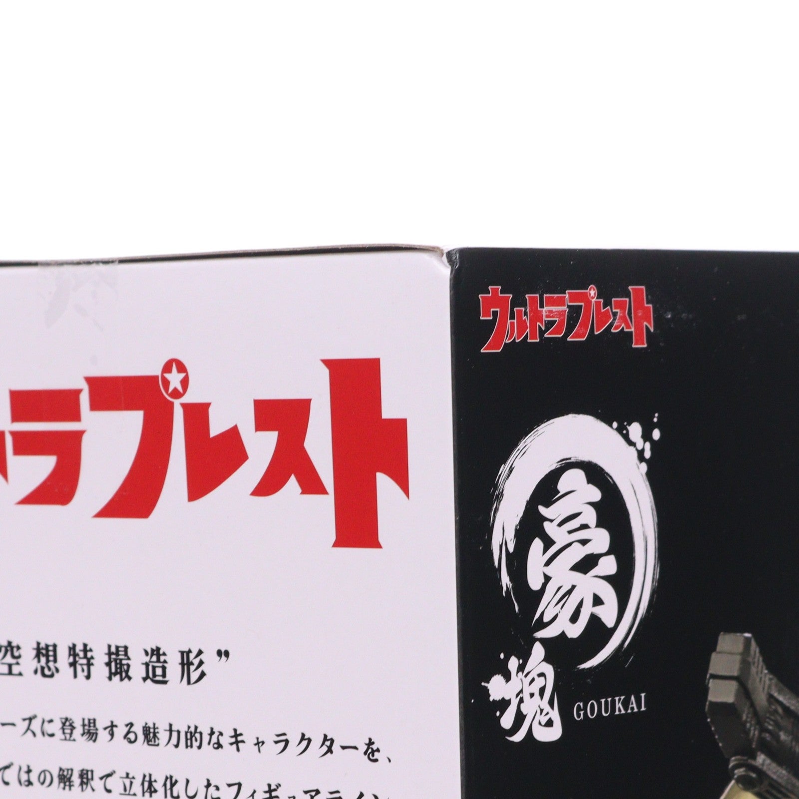 【中古即納】[FIG] キングジョー(メタリックカラーver.) ウルトラマンシリーズ 豪塊 フィギュア プライズ(2834857) バンプレスト(20260625)