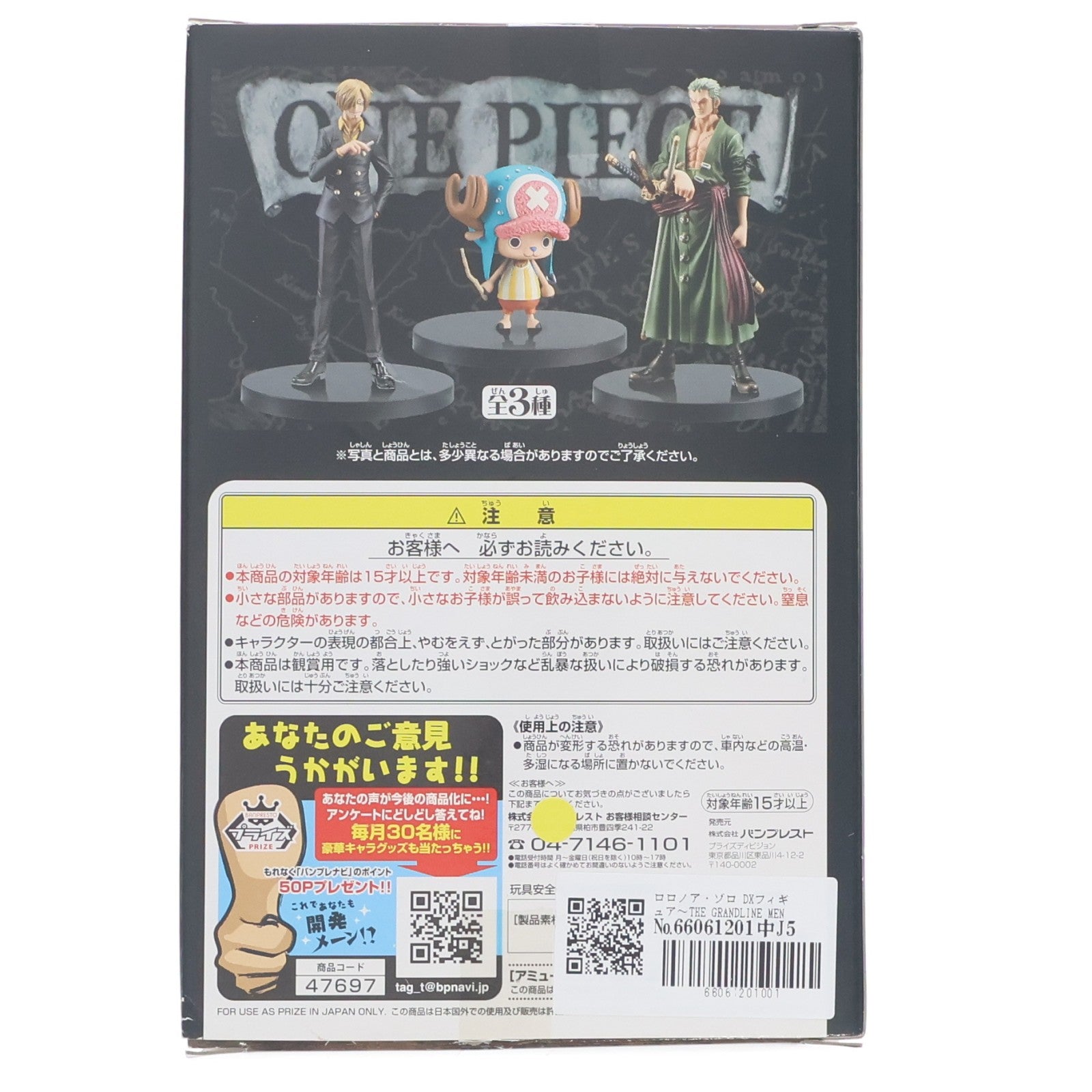 【中古即納】[FIG] ロロノア・ゾロ DXフィギュア～THE GRANDLINE MEN～VOL.12 ONE PIECE(ワンピース) プライズ(47697) バンプレスト(20120331)