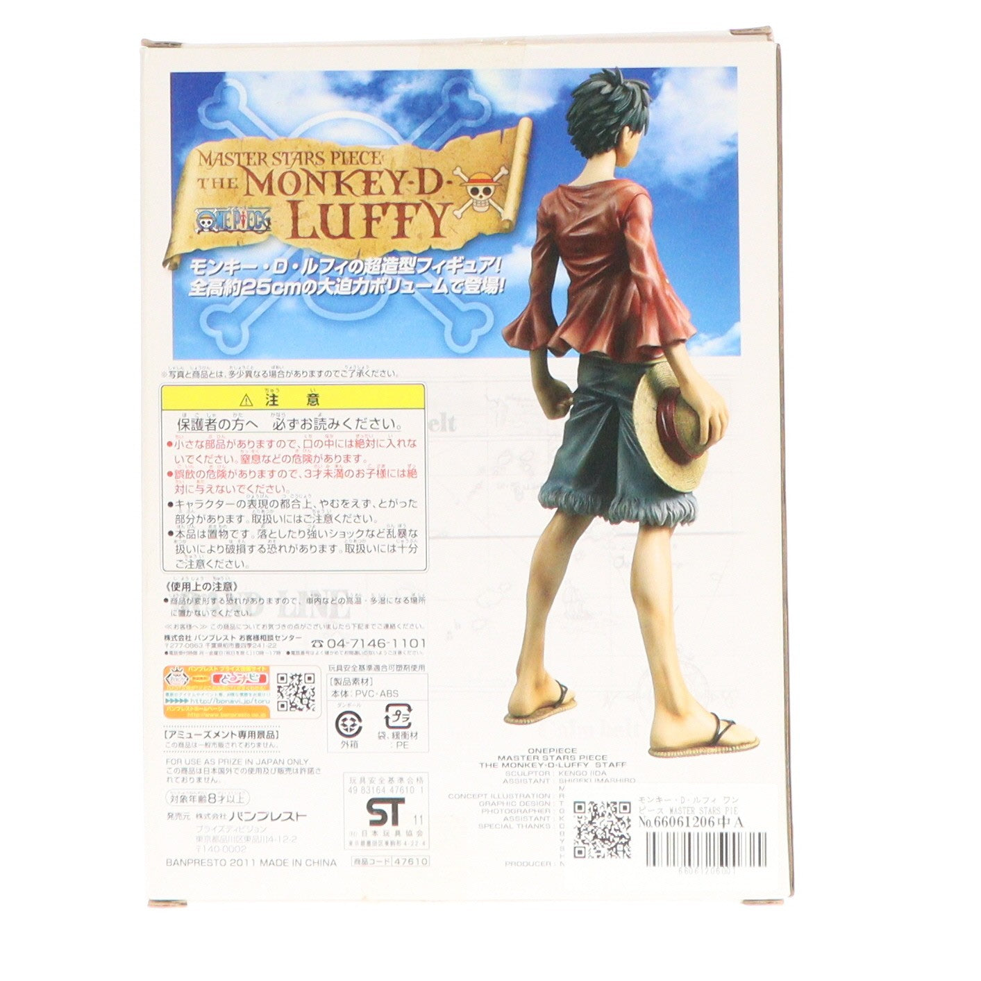 【中古即納】[FIG] モンキー・D・ルフィ ワンピース MASTER STARS PIECE THE MONKEY・D・LUFFY ONE PIECE フィギュア プライズ(47610) バンプレスト(20111031)
