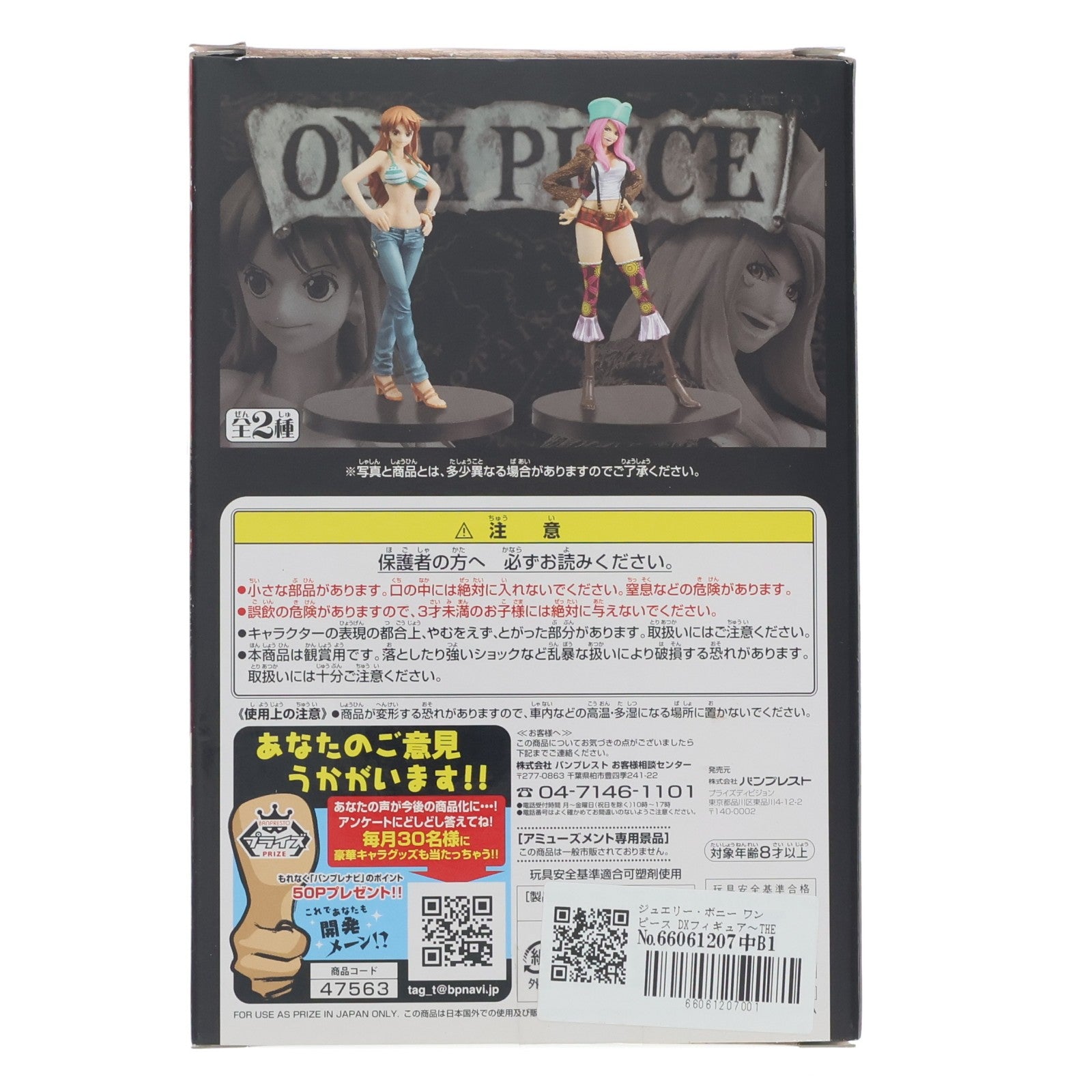 【中古即納】[FIG] ジュエリー・ボニー ワンピース DXフィギュア～THE GRANDLINE LADY～vol.1 ONE PIECE プライズ(47563) バンプレスト(20111130)
