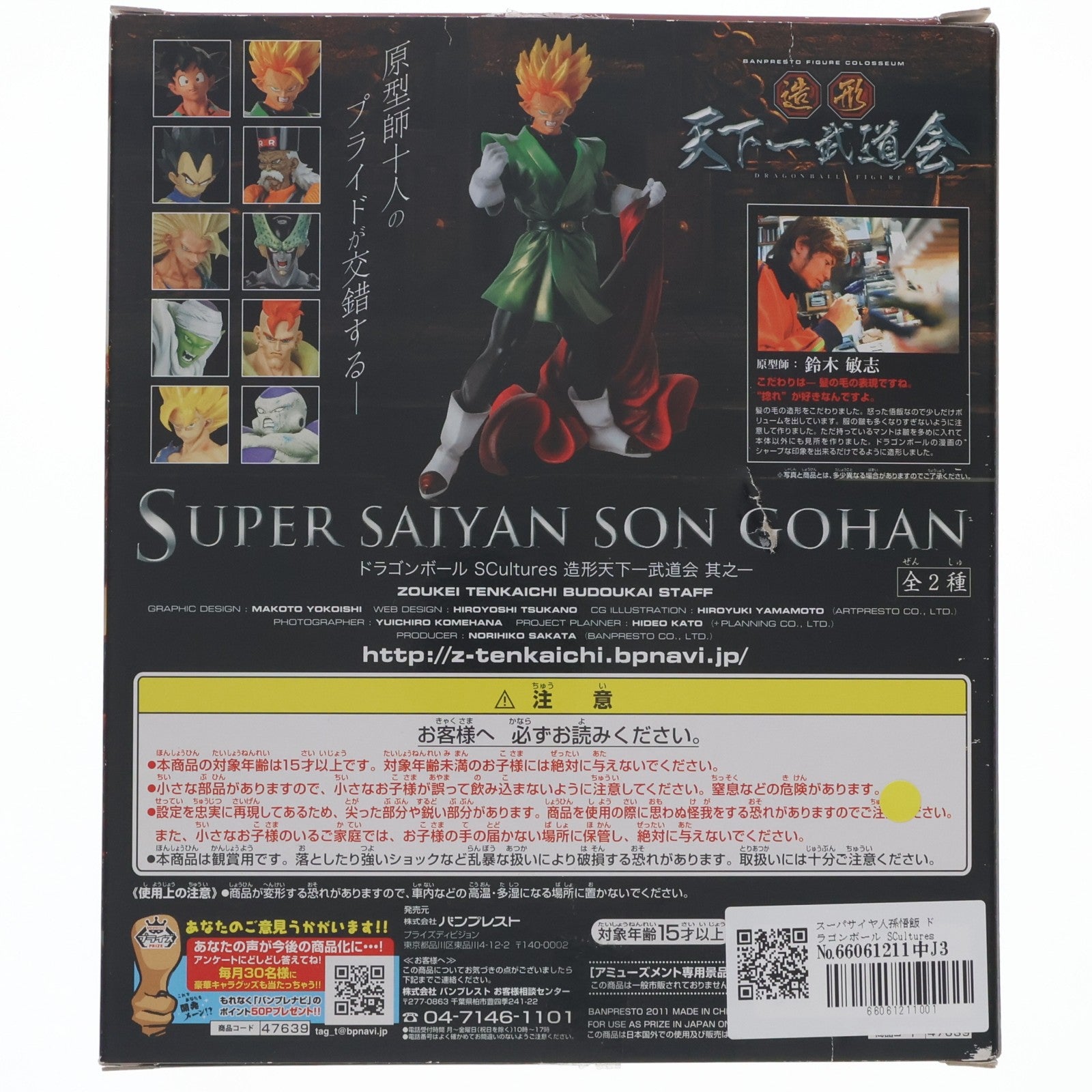 【中古即納】[FIG] スーパサイヤ人孫悟飯 ドラゴンボール SCultures 造形天下一武道会 其之一 フィギュア プライズ バンプレスト(20111031)