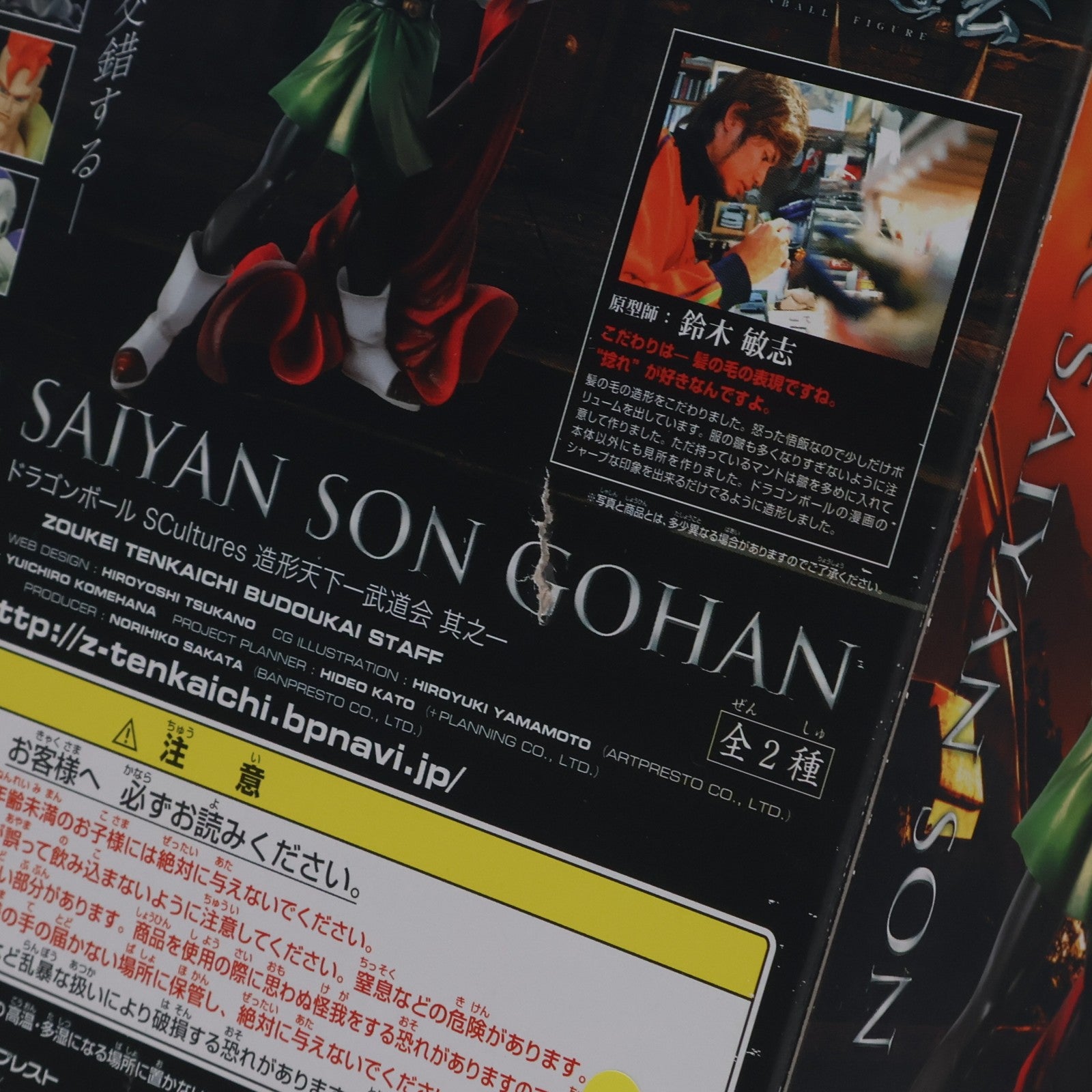 【中古即納】[FIG] スーパサイヤ人孫悟飯 ドラゴンボール SCultures 造形天下一武道会 其之一 フィギュア プライズ バンプレスト(20111031)