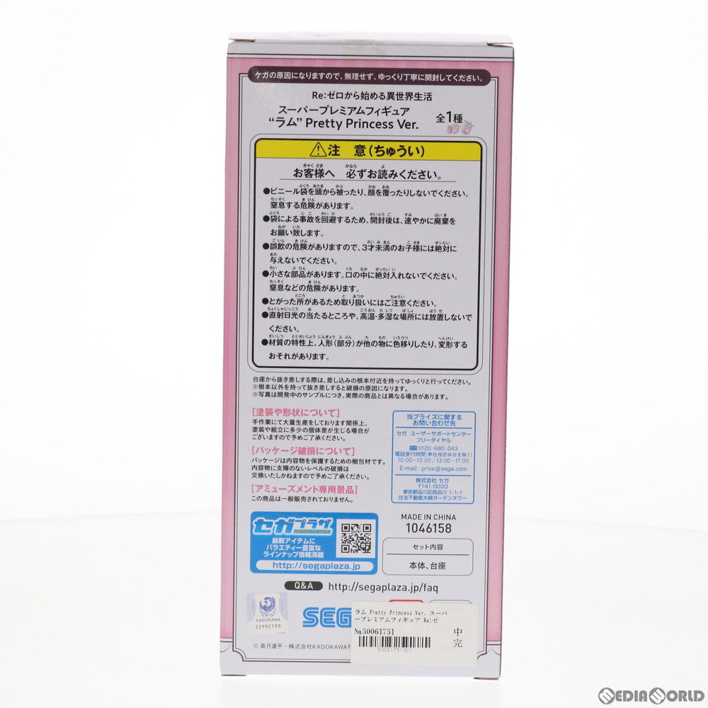【中古即納】[FIG] ラム Pretty Princess Ver. Re:ゼロから始める異世界生活 スーパープレミアムフィギュア プライズ(1047492/1046158) セガ(20210131)