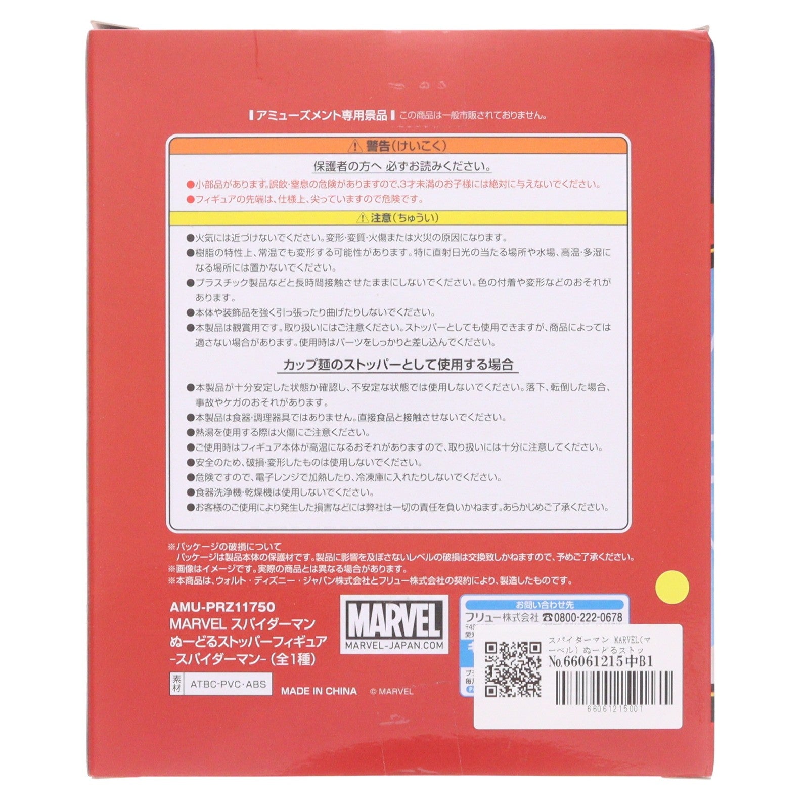 【中古即納】[FIG] スパイダーマン MARVEL(マーベル) ぬーどるストッパーフィギュア プライズ(AMU-PRZ11750/AMU-PRZ12114) フリュー(20210131)