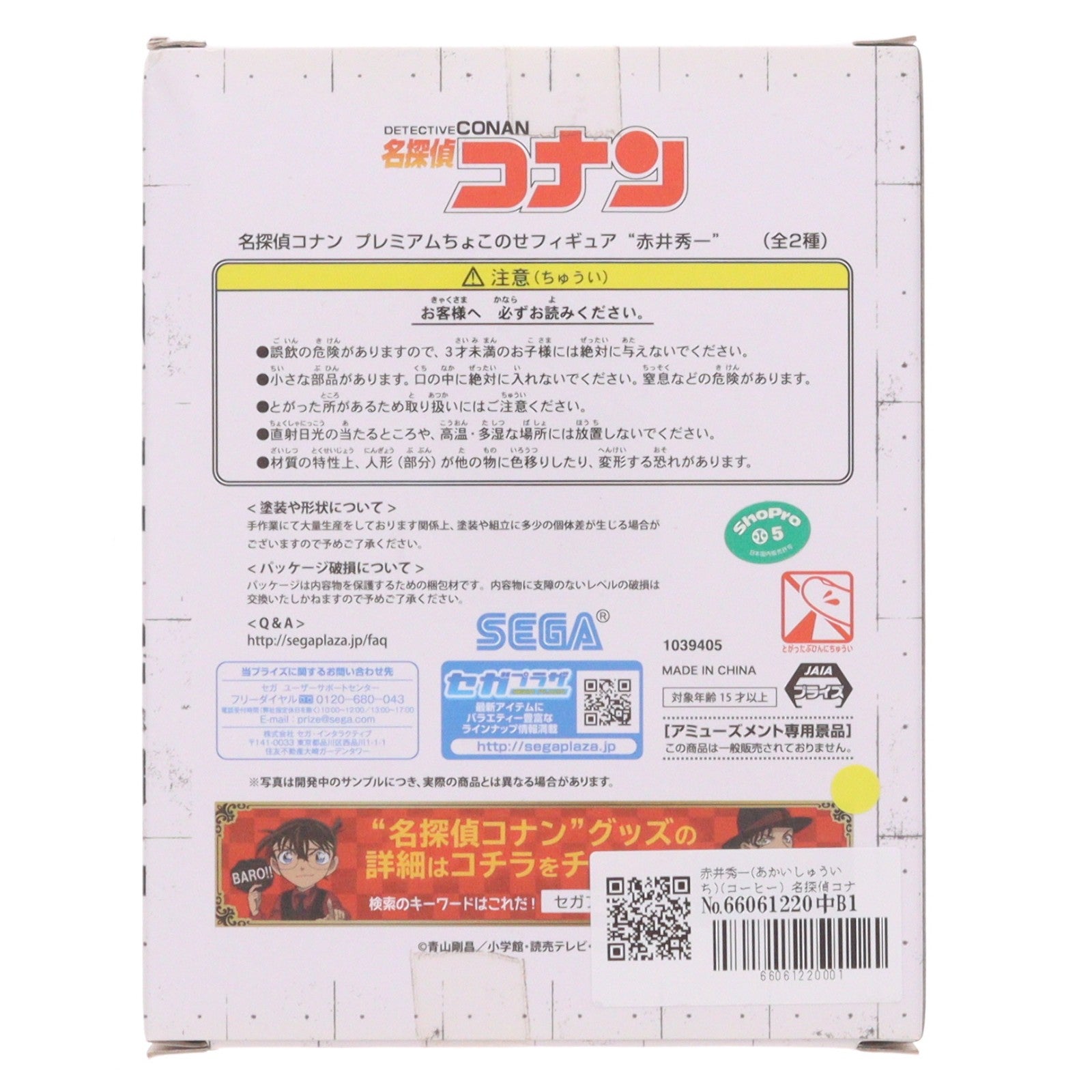 【中古即納】[FIG] 赤井秀一(あかいしゅういち)(コーヒー) 名探偵コナン プレミアムちょこのせフィギュア プライズ(1039405) セガ(20200430)