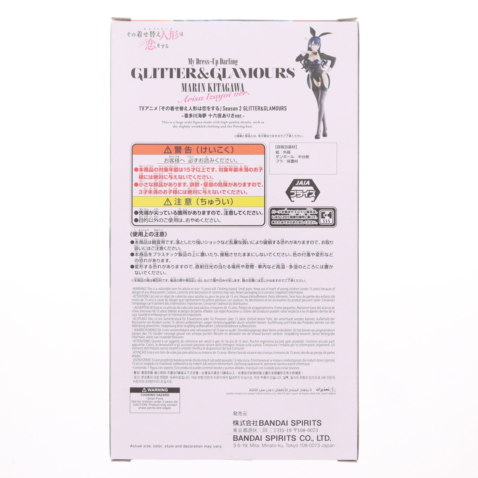 【中古即納】[FIG] 喜多川海夢(きたがわまりん) TVアニメ「その着せ替え人形は恋をする」 Season 2 GLITTER&GLAMOURS-喜多川海夢 十六夜ありさver.- フィギュア プライズ(2798674) バンプレスト(20260625)