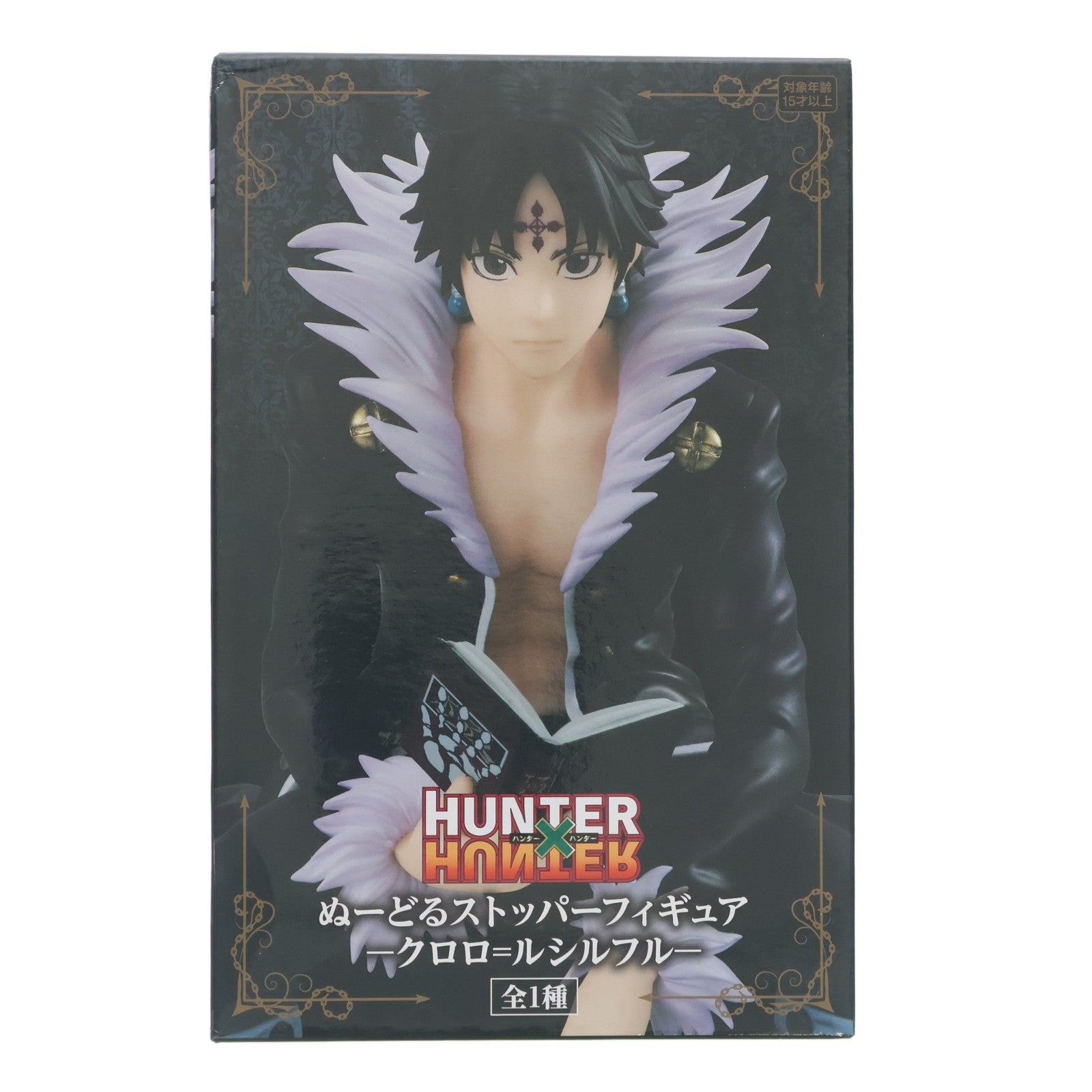 【中古即納】[FIG] クロロ=ルシルフル HUNTER×HUNTER(ハンター×ハンター) ぬーどるストッパーフィギュア プライズ(AMU-PRZ16415) フリュー(20230430)