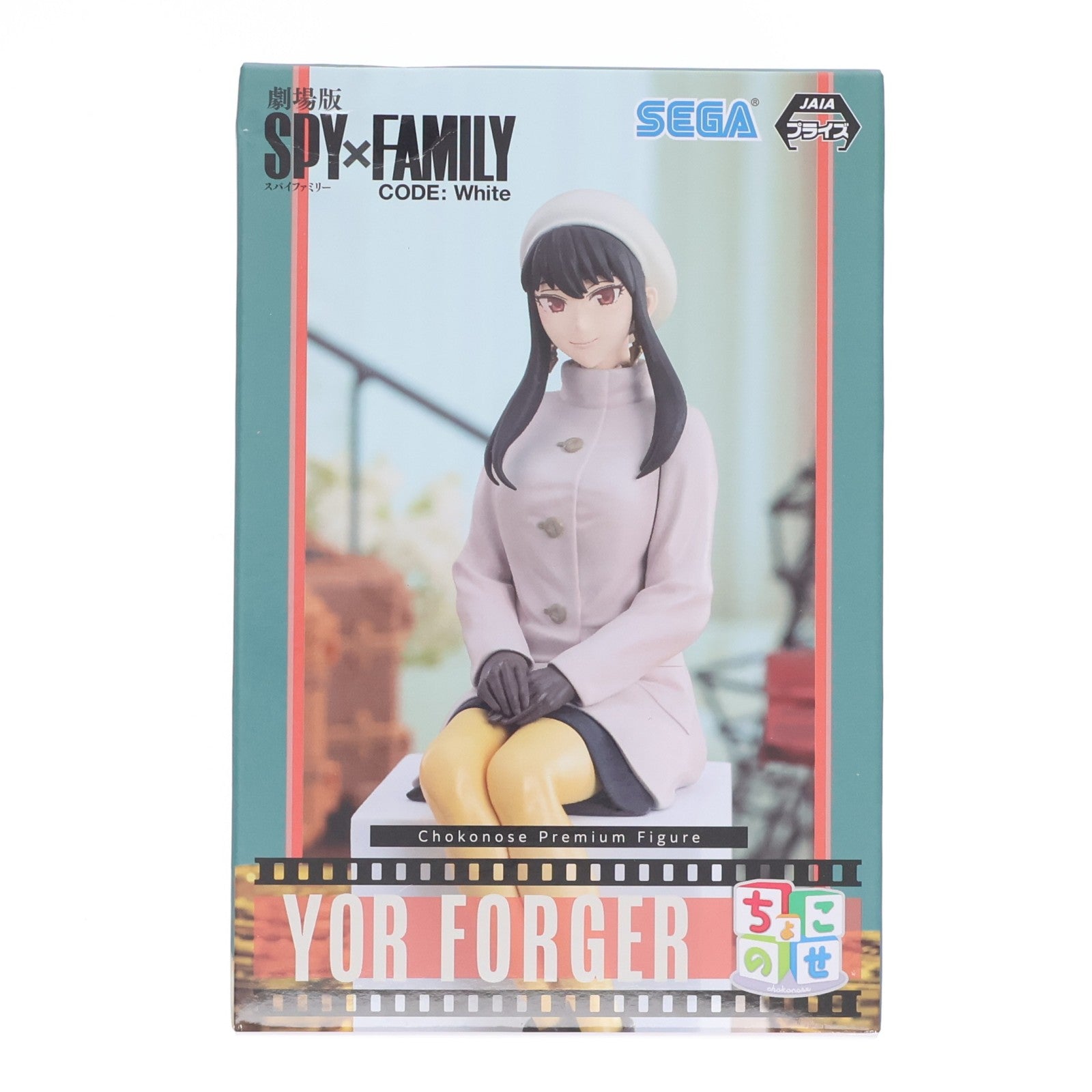 【中古即納】[FIG] ヨル・フォージャー 劇場版 SPY×FAMILY CODE: White(スパイファミリー コードホワイト) ちょこのせプレミアムフィギュア(ヨル・フォージャー)映画館におでかけ!! プライズ(1107130) セガ(20240131)
