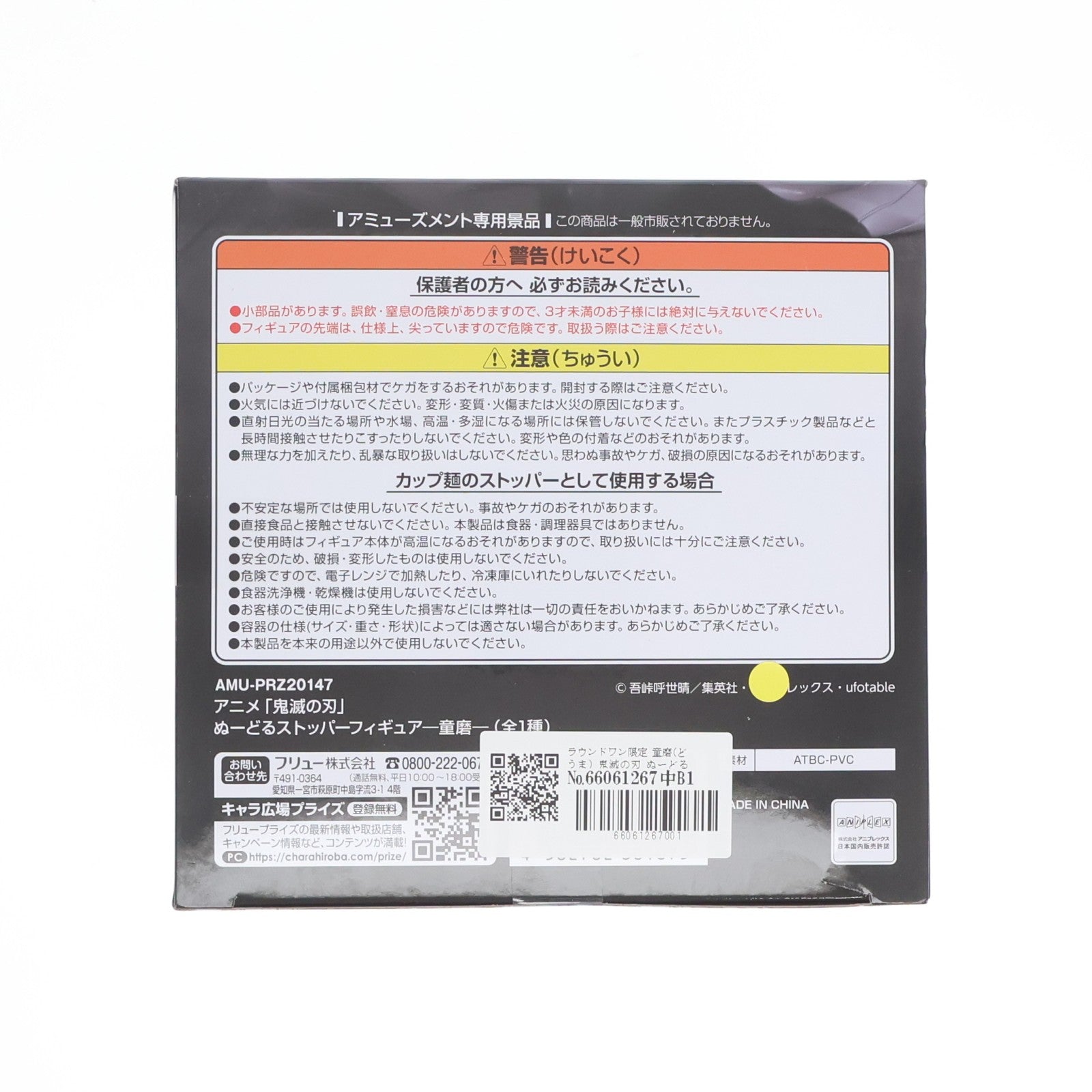 【中古即納】[FIG] ラウンドワン限定 童磨(どうま) 鬼滅の刃 ぬーどるストッパーフィギュア-童磨- プライズ フリュー(20250808)