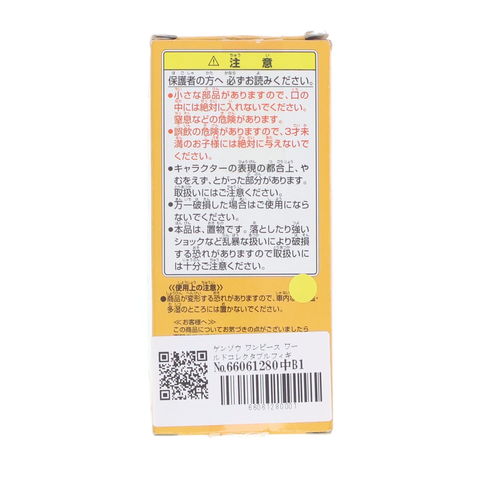 【中古即納】[FIG] ゲンゾウ ワンピース ワールドコレクタブルフィギュアvol.12 TV093 ONE PIECE プライズ(47255) バンプレスト(20101231)