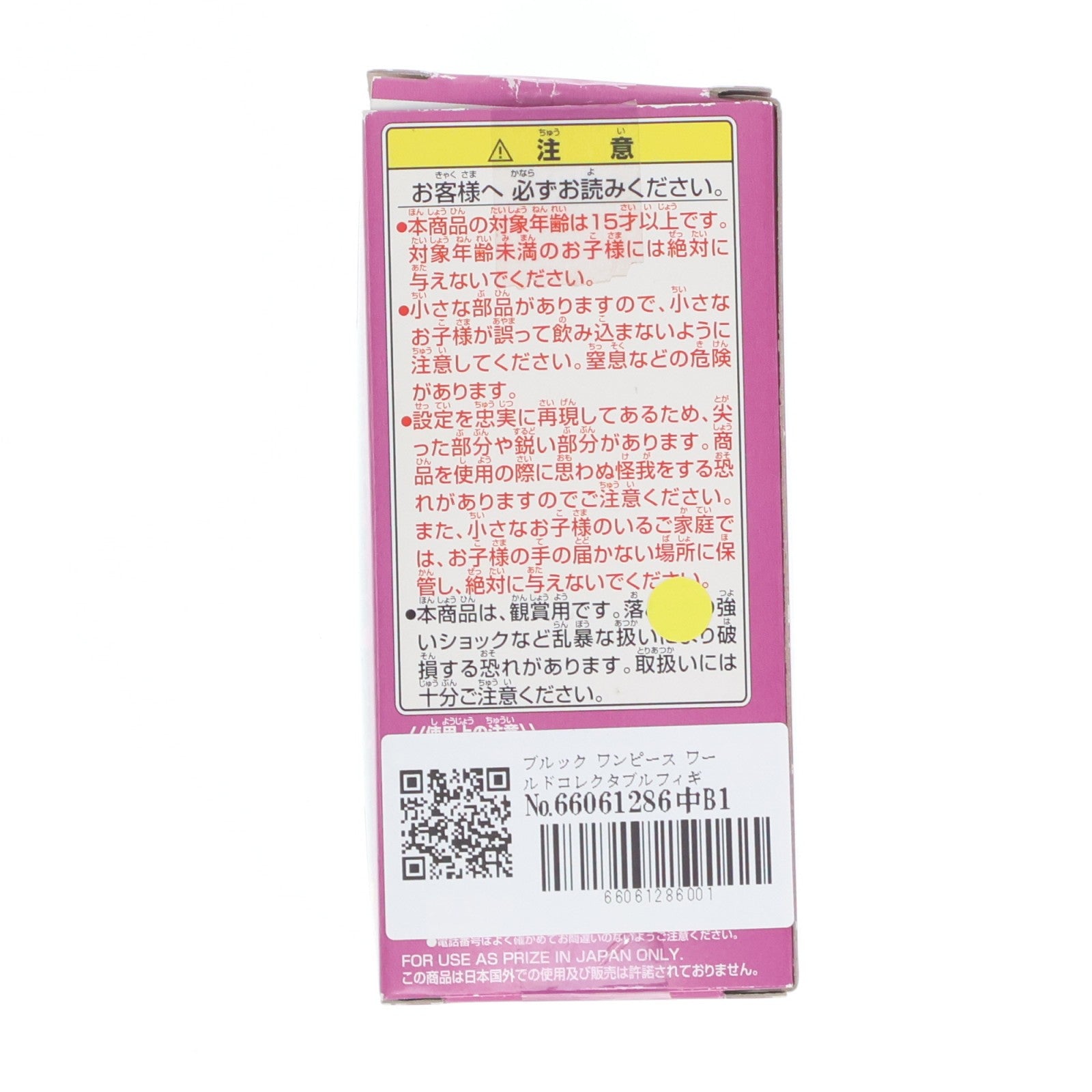 【中古即納】[FIG] ブルック ワンピース ワールドコレクタブルフィギュア vol.28 ONE PIECE プライズ(48123) バンプレスト(20121031)