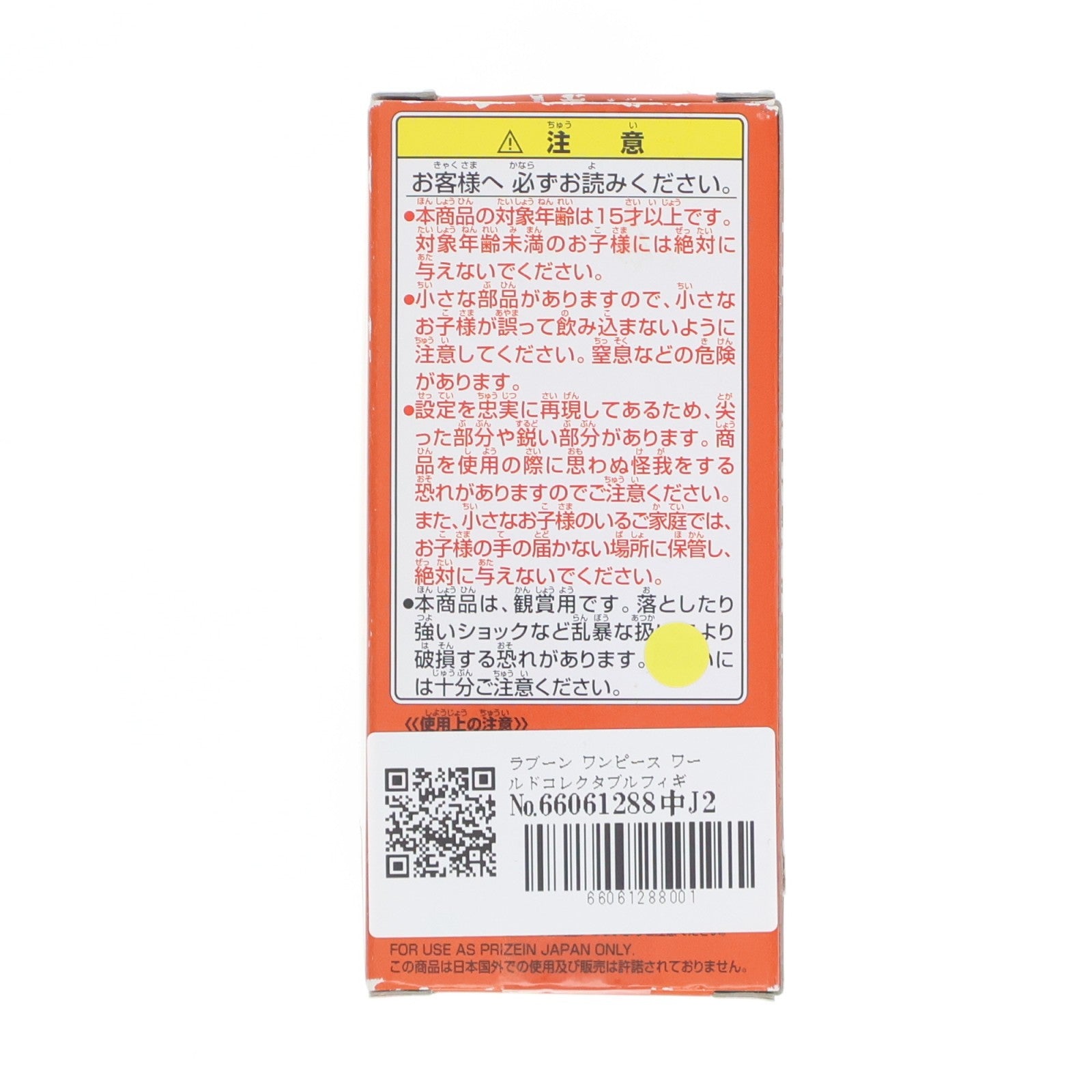【中古即納】[FIG] ラブーン ワンピース ワールドコレクタブルフィギュア～ワーコレ開発担当に物申す～ ONE PIECE プライズ(47922) バンプレスト(20120630)