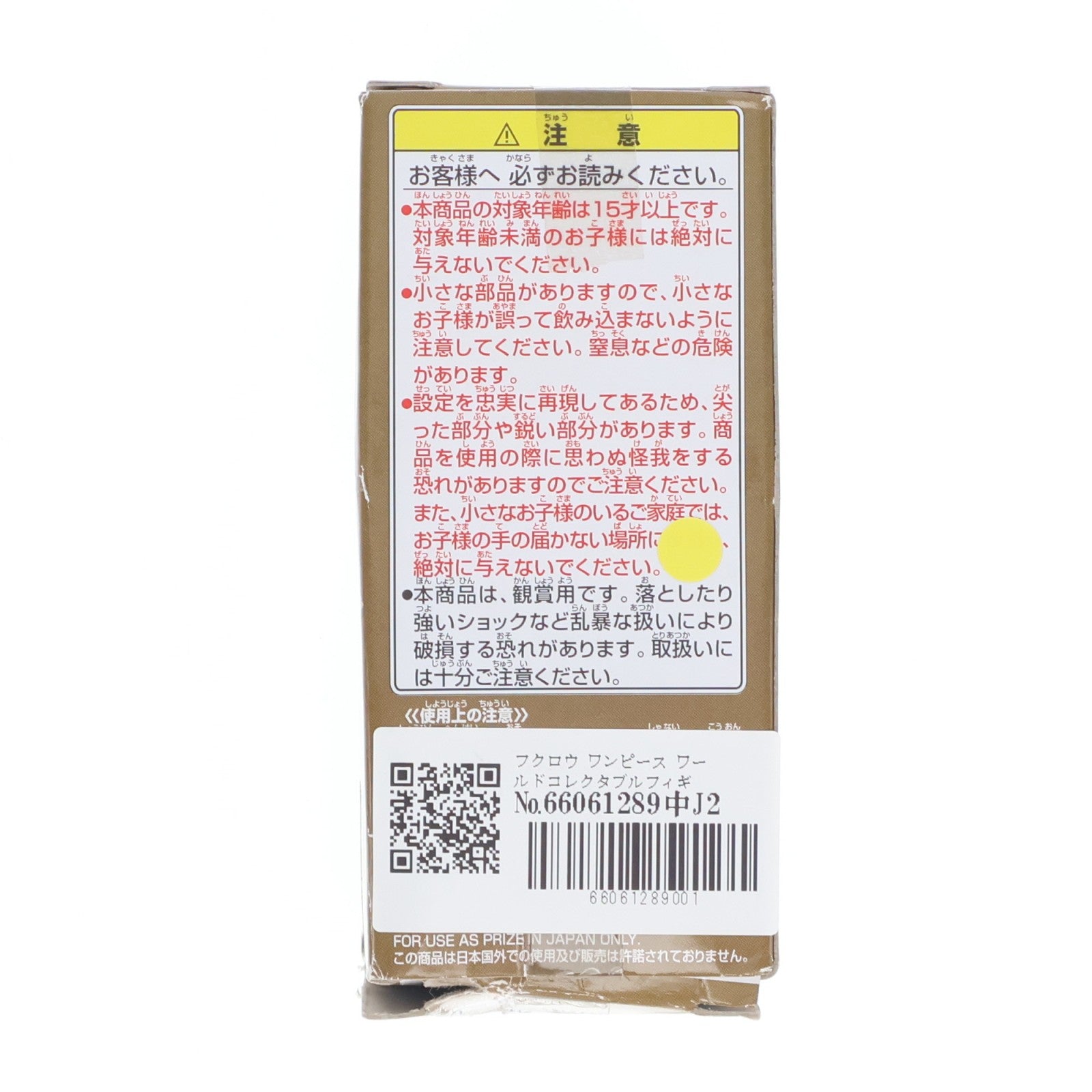 【中古即納】[FIG] フクロウ ワンピース ワールドコレクタブルフィギュアvol.24 ONE PIECE プライズ(47920) バンプレスト(20120630)