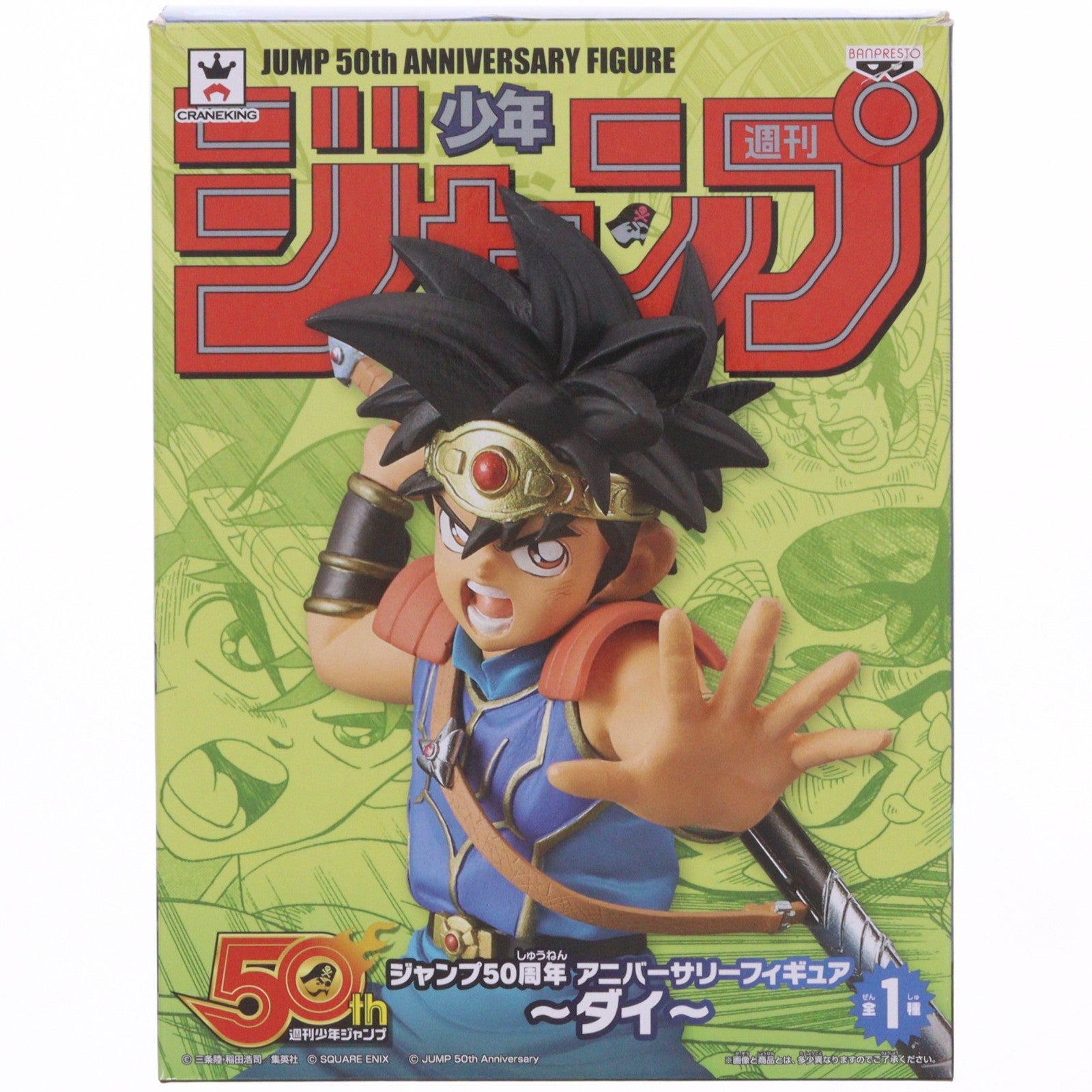 【中古即納】[FIG] ダイ ジャンプ50周年 アニバーサリーフィギュア～ダイ～ ドラゴンクエスト ダイの大冒険 プライズ(38130) バンプレスト(20180220)