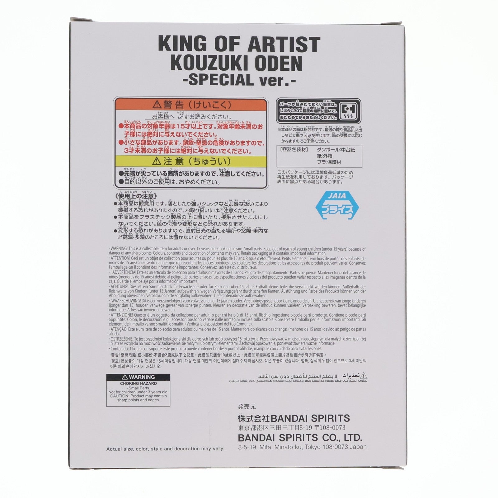 【中古即納】[FIG] 光月おでん ワンピース KING OF ARTIST KOUZUKI ODEN-SPECIAL ver.- ONE PIECE フィギュア プライズ(2836088) バンプレスト(20260707)