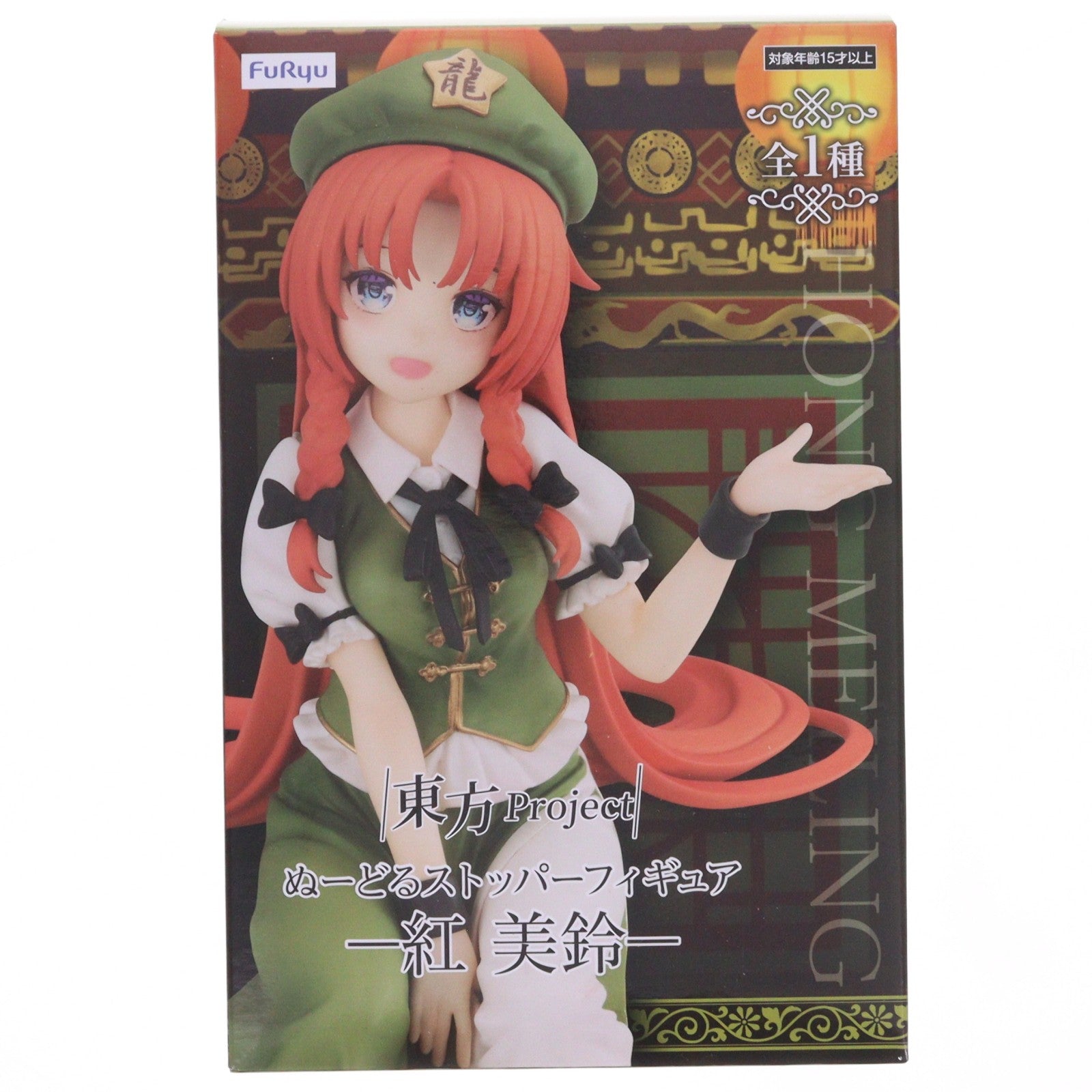 【中古即納】[FIG] 紅美鈴(ほんめいりん) 東方Project ぬーどるストッパーフィギュア-紅美鈴- プライズ(AMU-PRZ15402) フリュー(20231031)