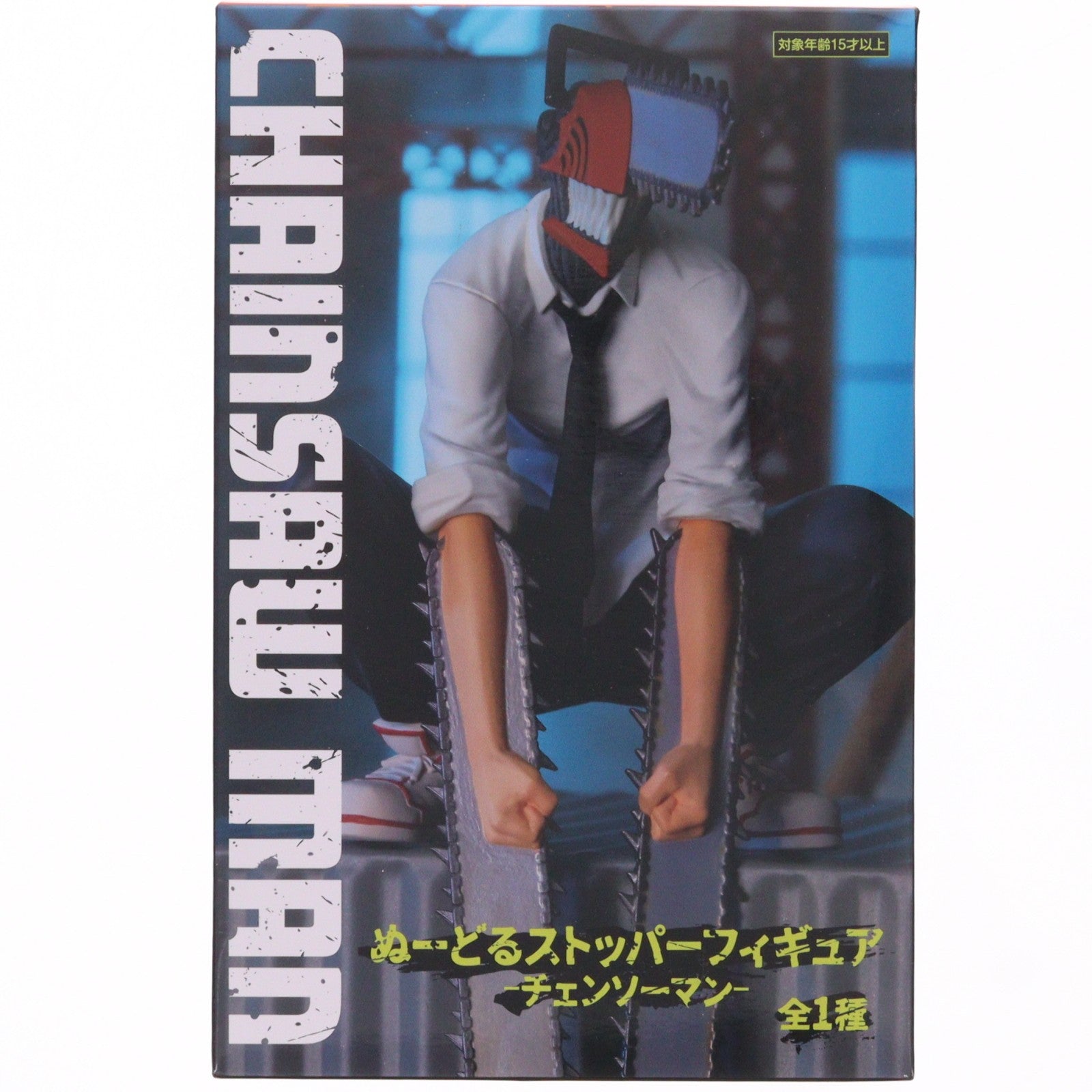 【中古即納】[FIG] チェンソーマン ぬーどるストッパーフィギュア-チェンソーマン- プライズ(AMU-PRZ14868) フリュー(20221231)