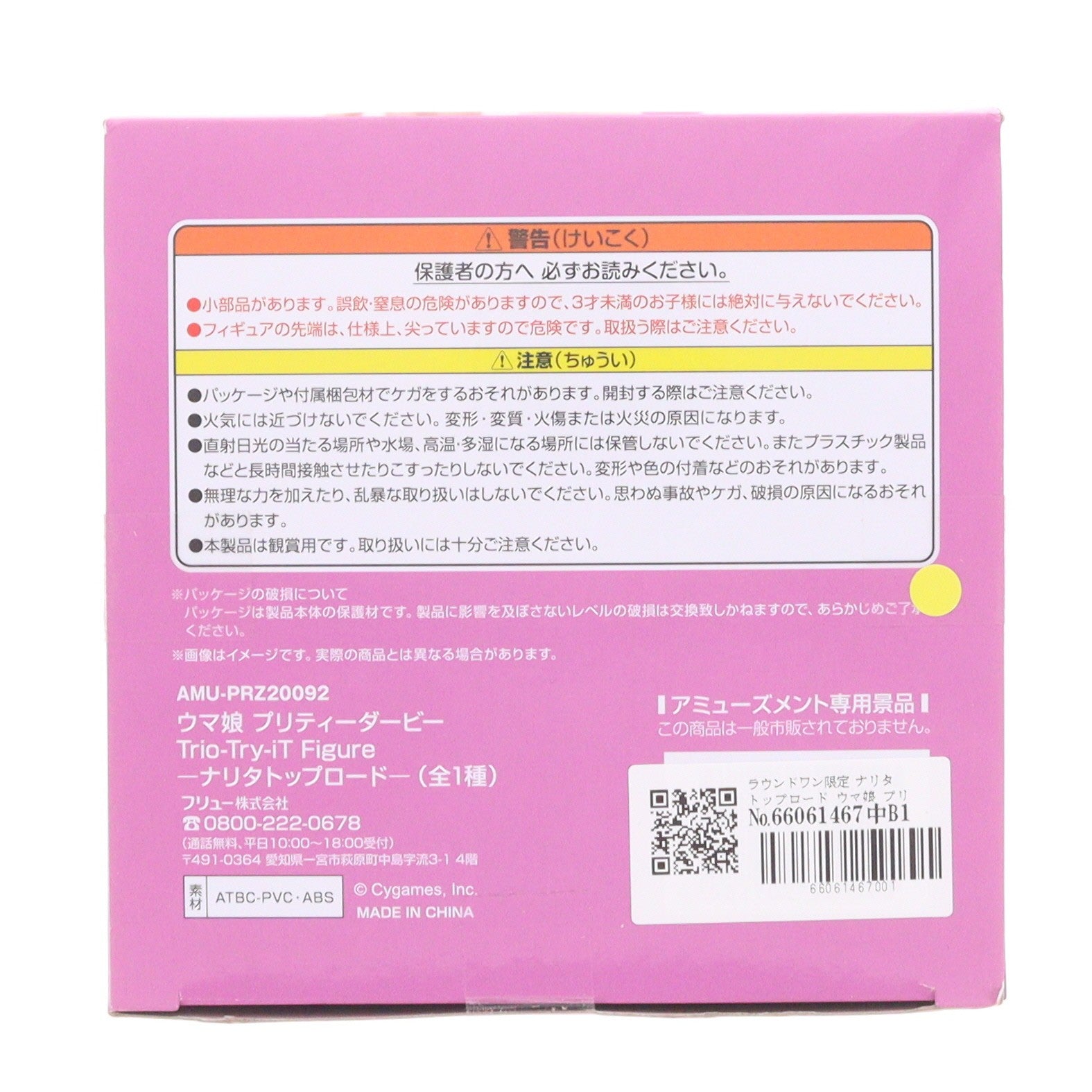 【中古即納】[FIG] ラウンドワン限定 ナリタトップロード ウマ娘 プリティーダービー Trio-Try-iT Figure-ナリタトップロード- フィギュア プライズ(AMU-PRZ20092) フリュー(20250621)
