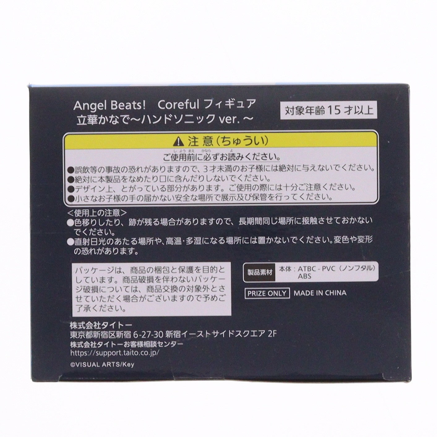 【中古即納】[FIG] 立華かなで(たちばなかなで) Angel Beats!(エンジェルビーツ!) Coreful フィギュア 立華かなで～ハンドソニックver.～ プライズ(451700900) タイトー(20240120)
