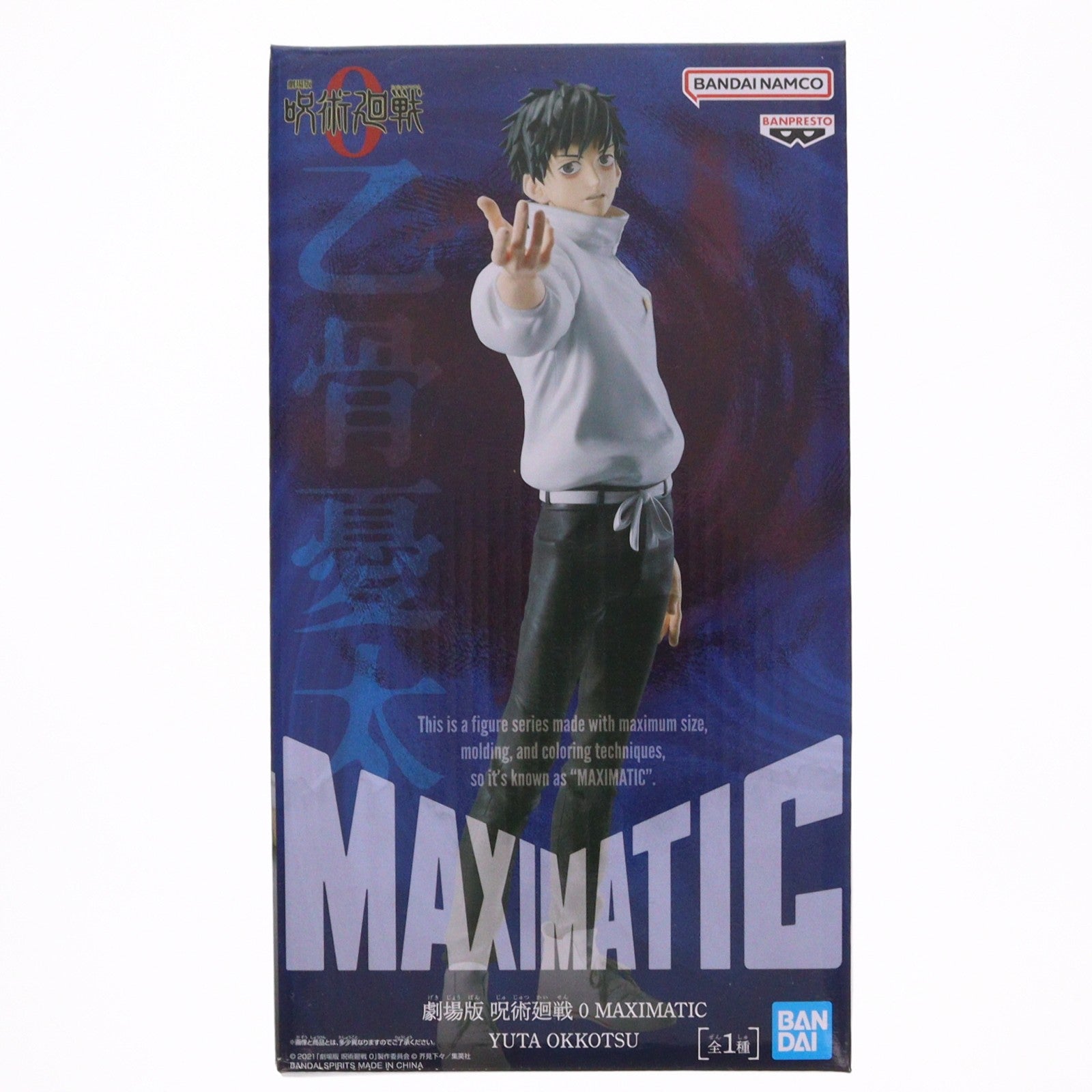 【中古即納】[FIG] 乙骨憂太(おっこつゆうた) 劇場版 呪術廻戦 0 MAXIMATIC YUTA OKKOTSU フィギュア プライズ(2735622) バンプレスト(20250318)