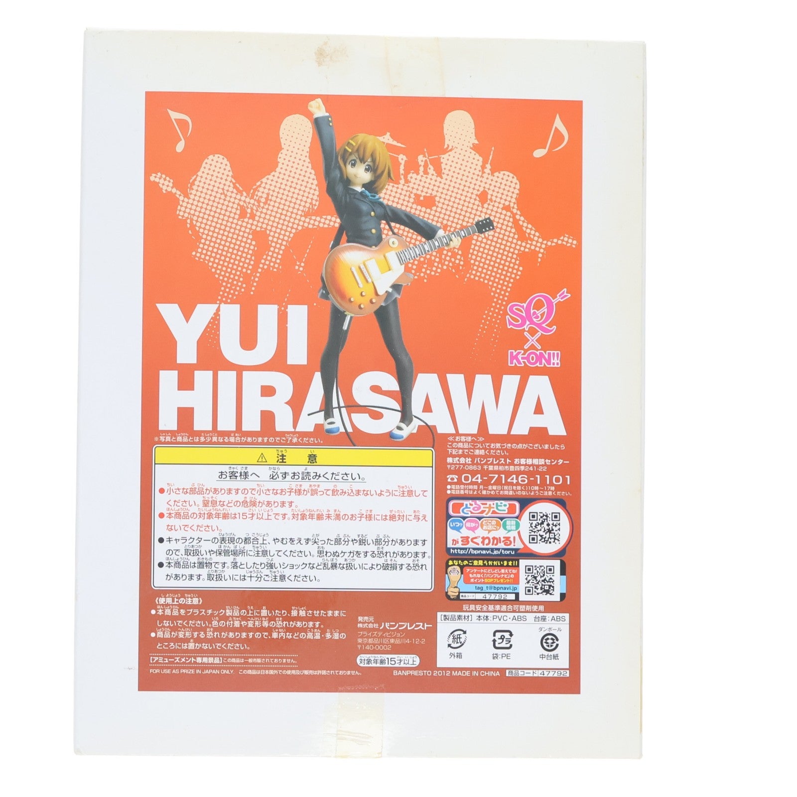 【中古即納】[FIG] 平沢唯(ひらさわゆい) SQフィギュア～平沢唯～ けいおん!! プライズ(47792) バンプレスト(20120331)