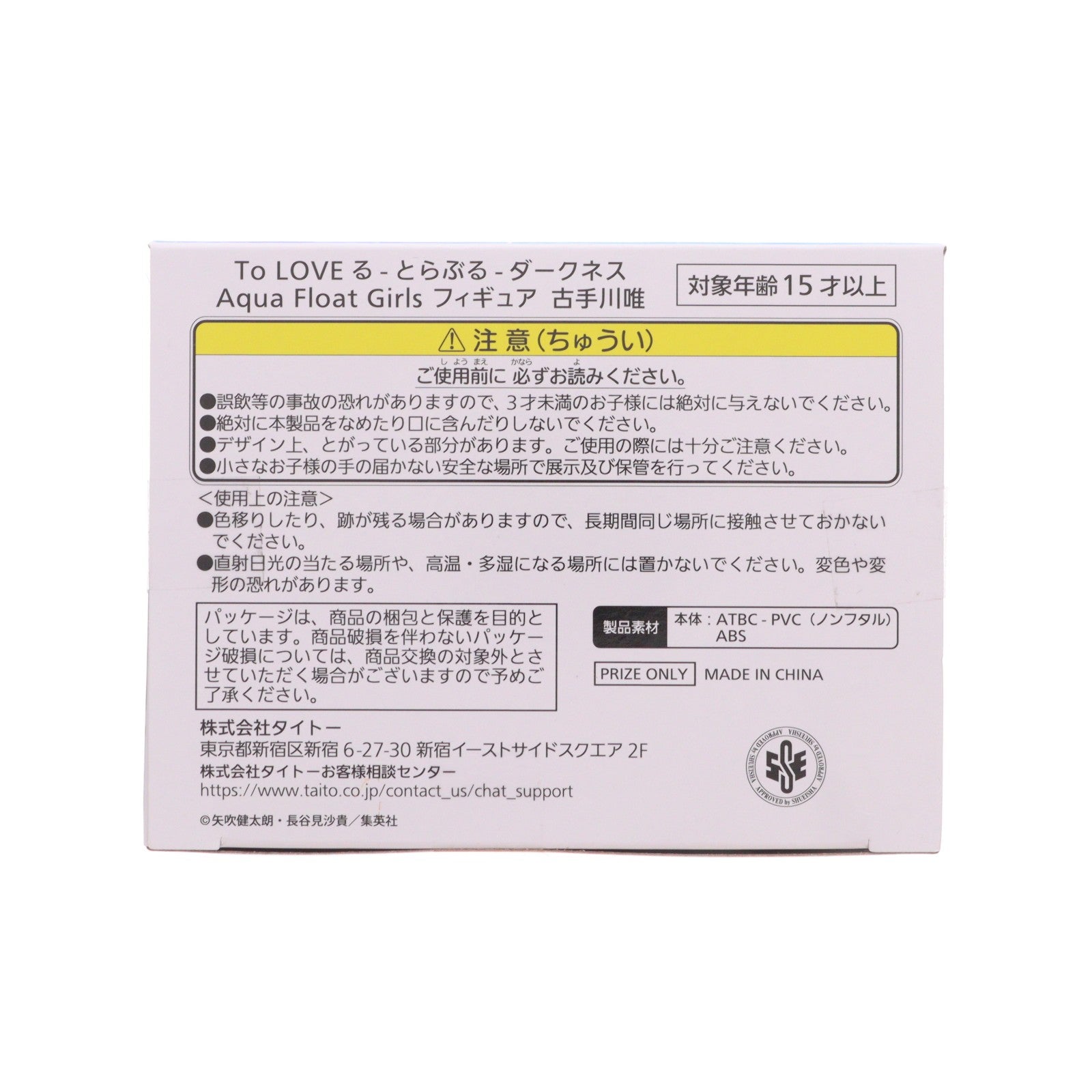 【中古即納】[FIG] 古手川唯(こてがわゆい) To LOVEる-とらぶる-ダークネス Aqua Float Girlsフィギュア プライズ(452057600) タイトー(20260622)