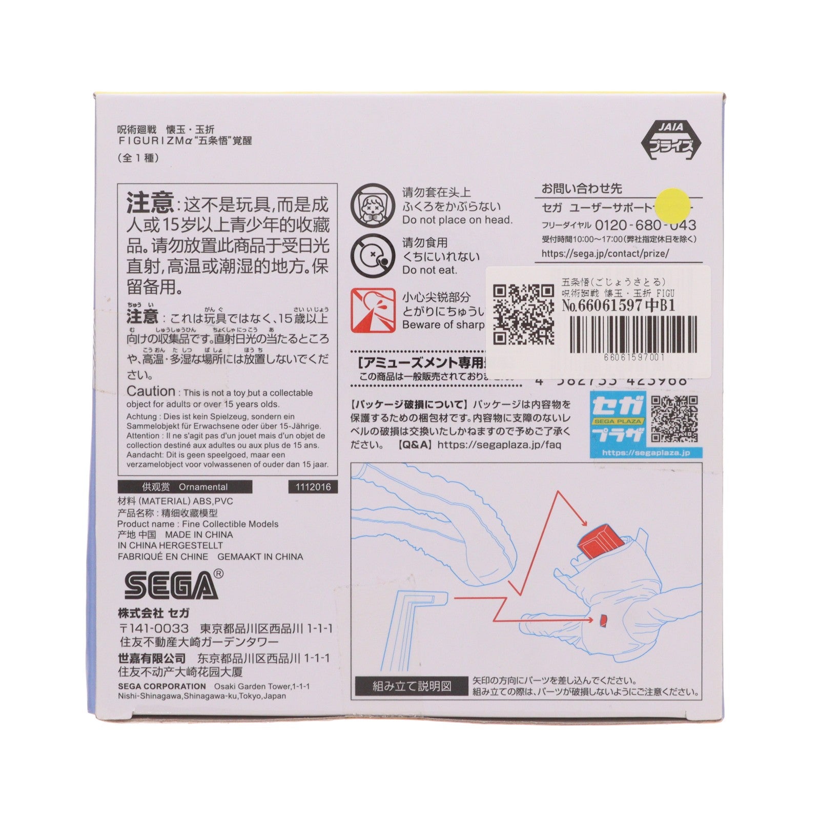 【中古即納】[FIG] 五条悟(ごじょうさとる) 呪術廻戦 懐玉・玉折 FIGURIZMα 『五条悟』 覚醒 フィギュア プライズ(1112016) セガ(20240731)