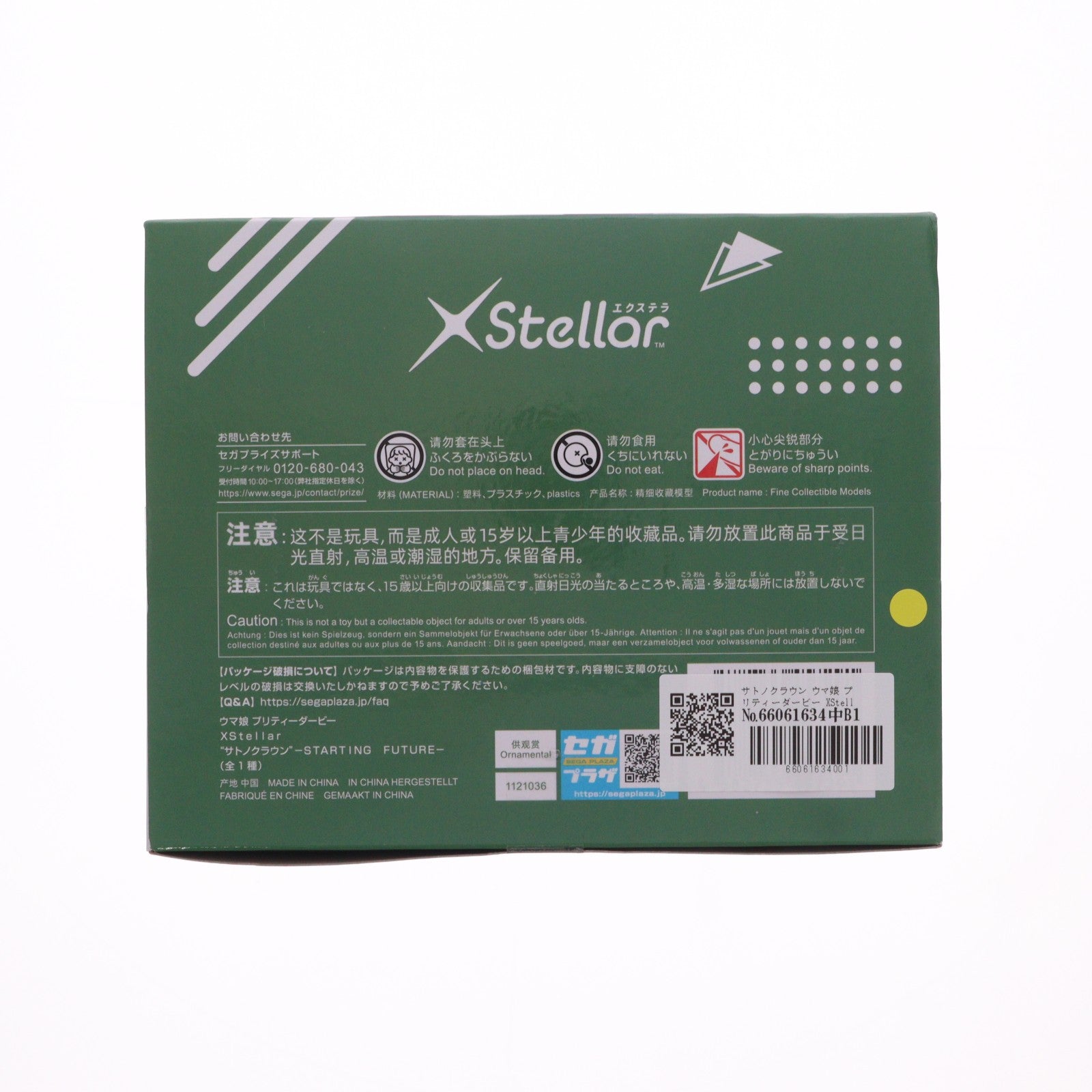 【中古即納】[FIG] サトノクラウン ウマ娘 プリティーダービー XStellar『サトノクラウン』-STARTING FUTURE- フィギュア プライズ(1121036) セガ(20260212)