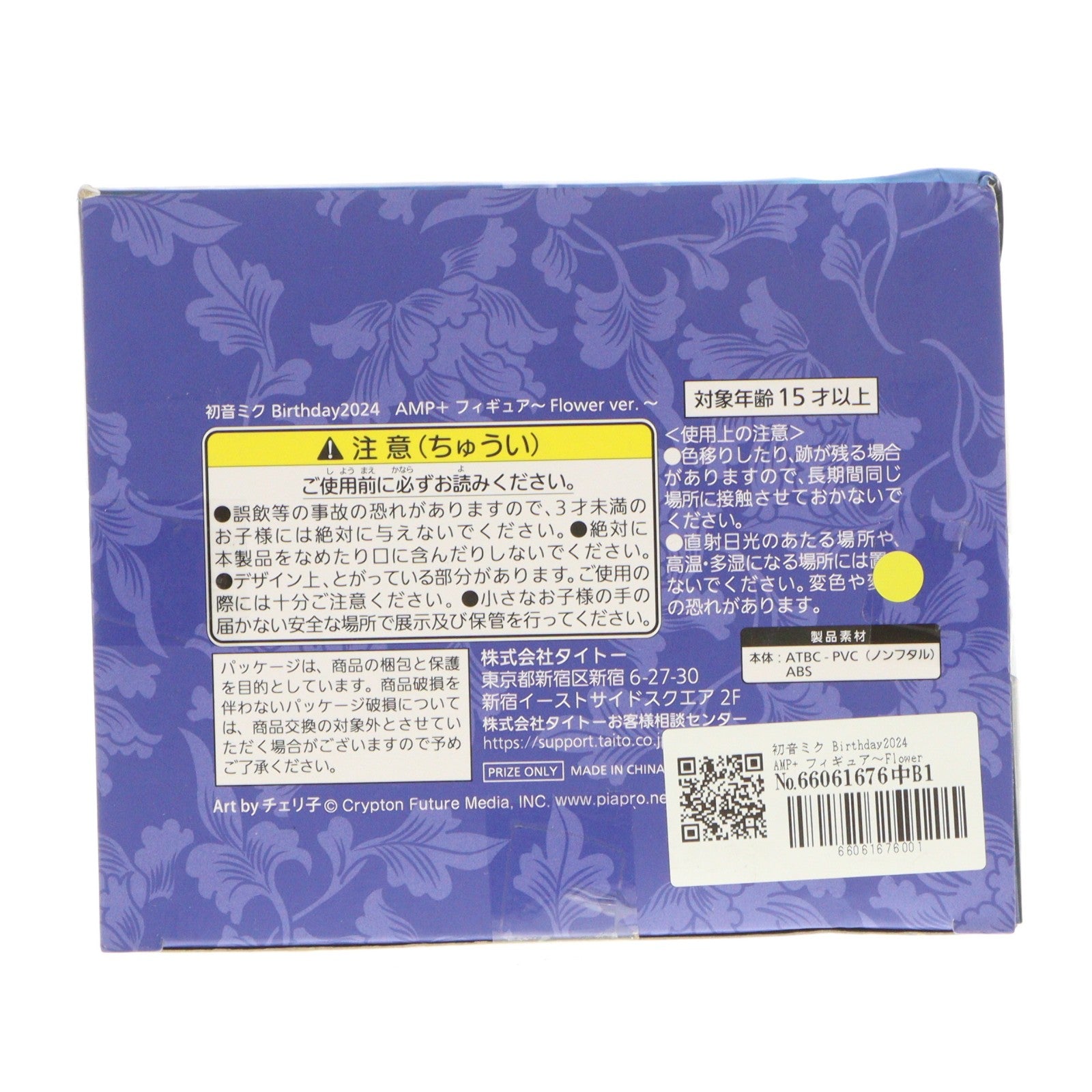 【中古即納】[FIG] 初音ミク Birthday2024 AMP+ フィギュア～Flower ver.～ キャラクター・ボーカル・シリーズ01 初音ミク プライズ(451779800) タイトー(20241031)