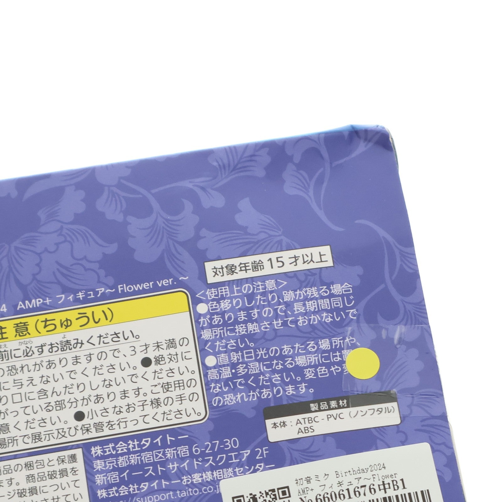 【中古即納】[FIG] 初音ミク Birthday2024 AMP+ フィギュア～Flower ver.～ キャラクター・ボーカル・シリーズ01 初音ミク プライズ(451779800) タイトー(20241031)