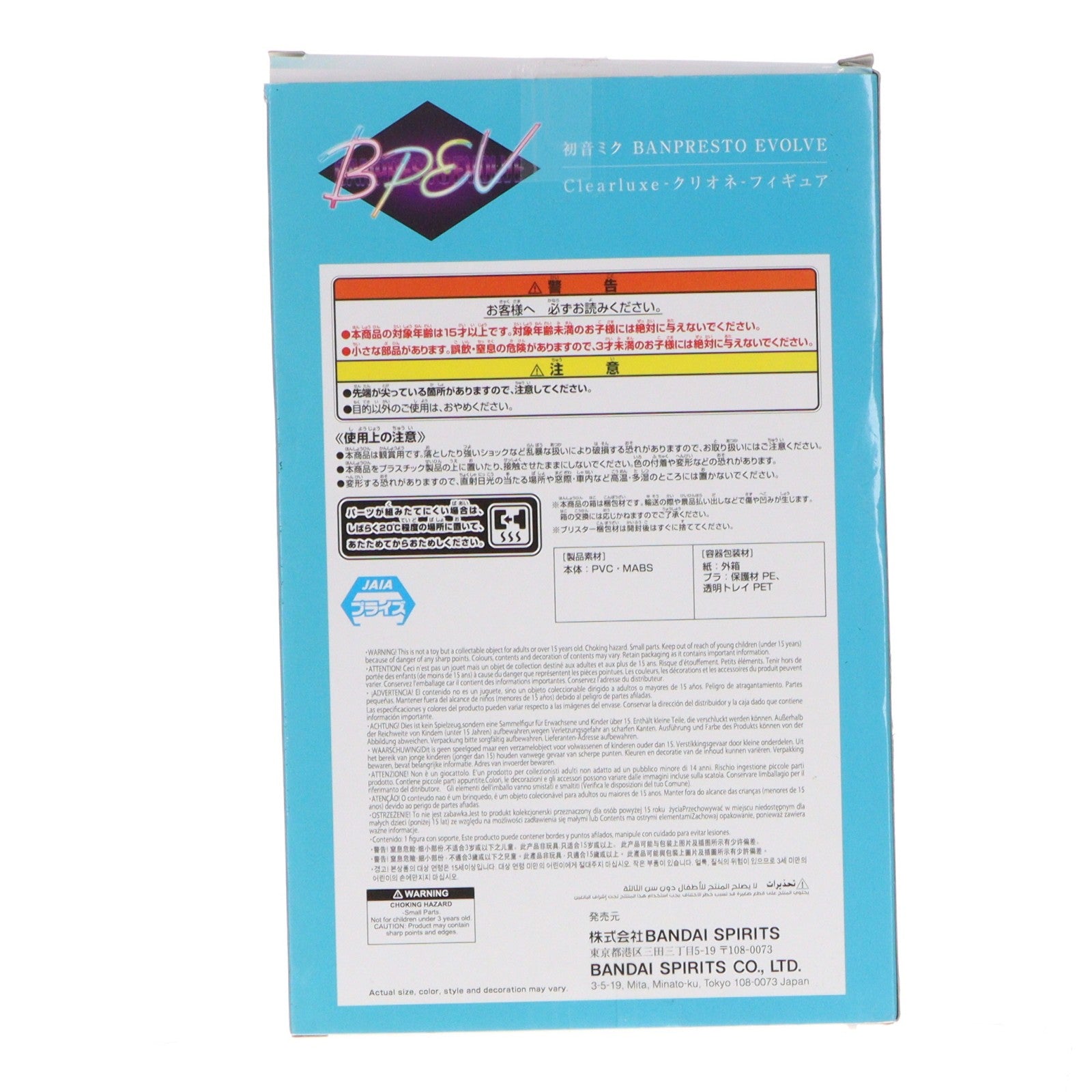 【中古即納】[FIG] 初音ミク キャラクター・ボーカル・シリーズ01 初音ミク BANPRESTO EVOLVE Clearluxe-クリオネ-フィギュア プライズ(2789760) バンプレスト(20250827)